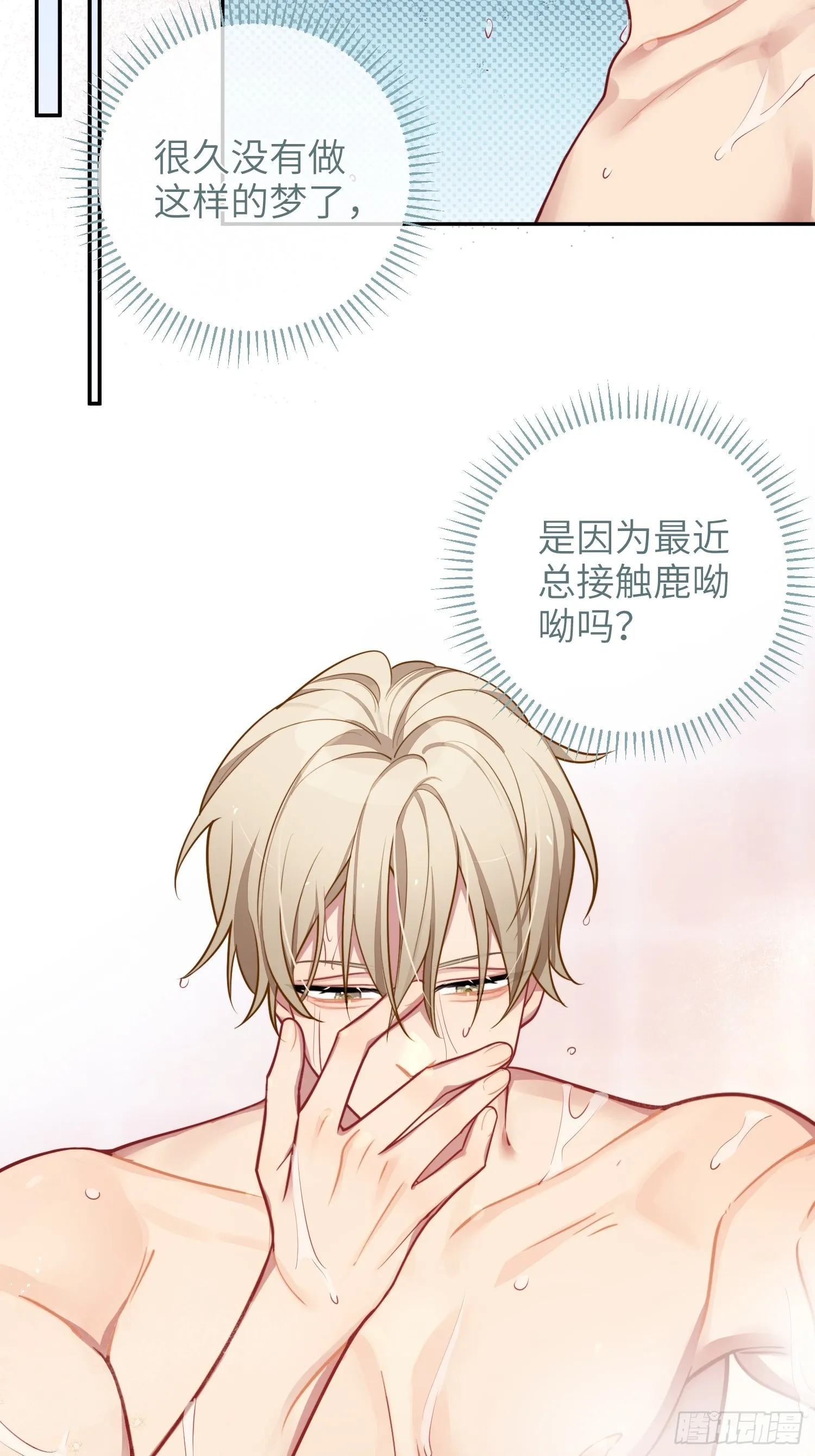 第28话，醉酒后的夜晚 第55页
