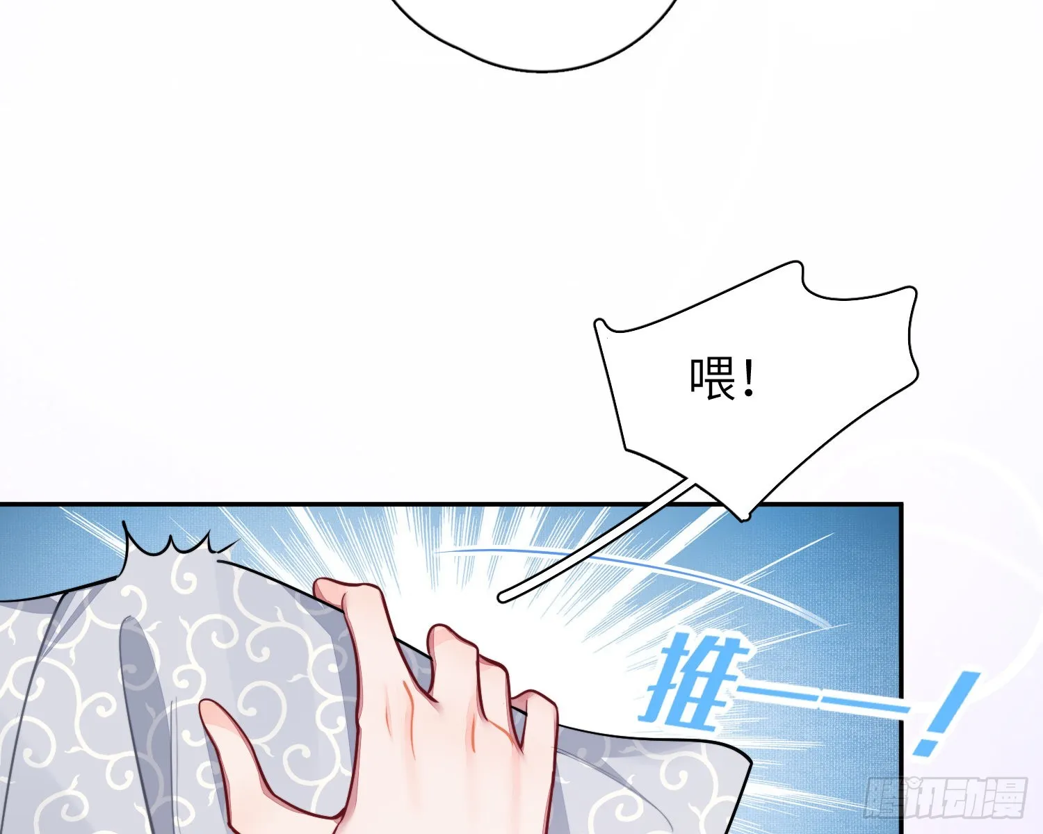 第28话，醉酒后的夜晚 第73页