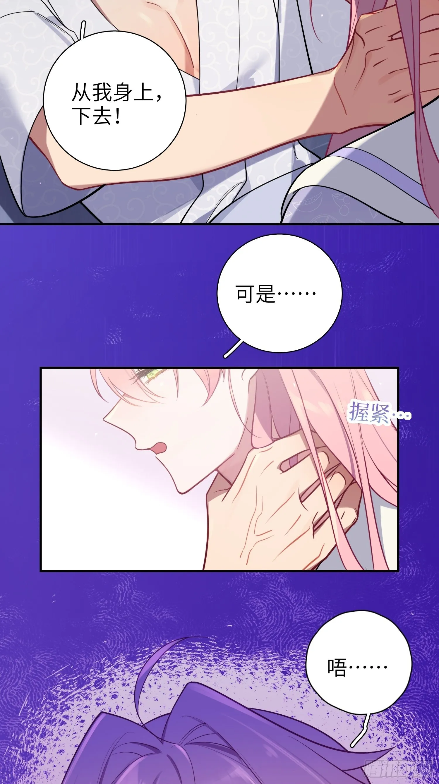 第28话，醉酒后的夜晚 第83页
