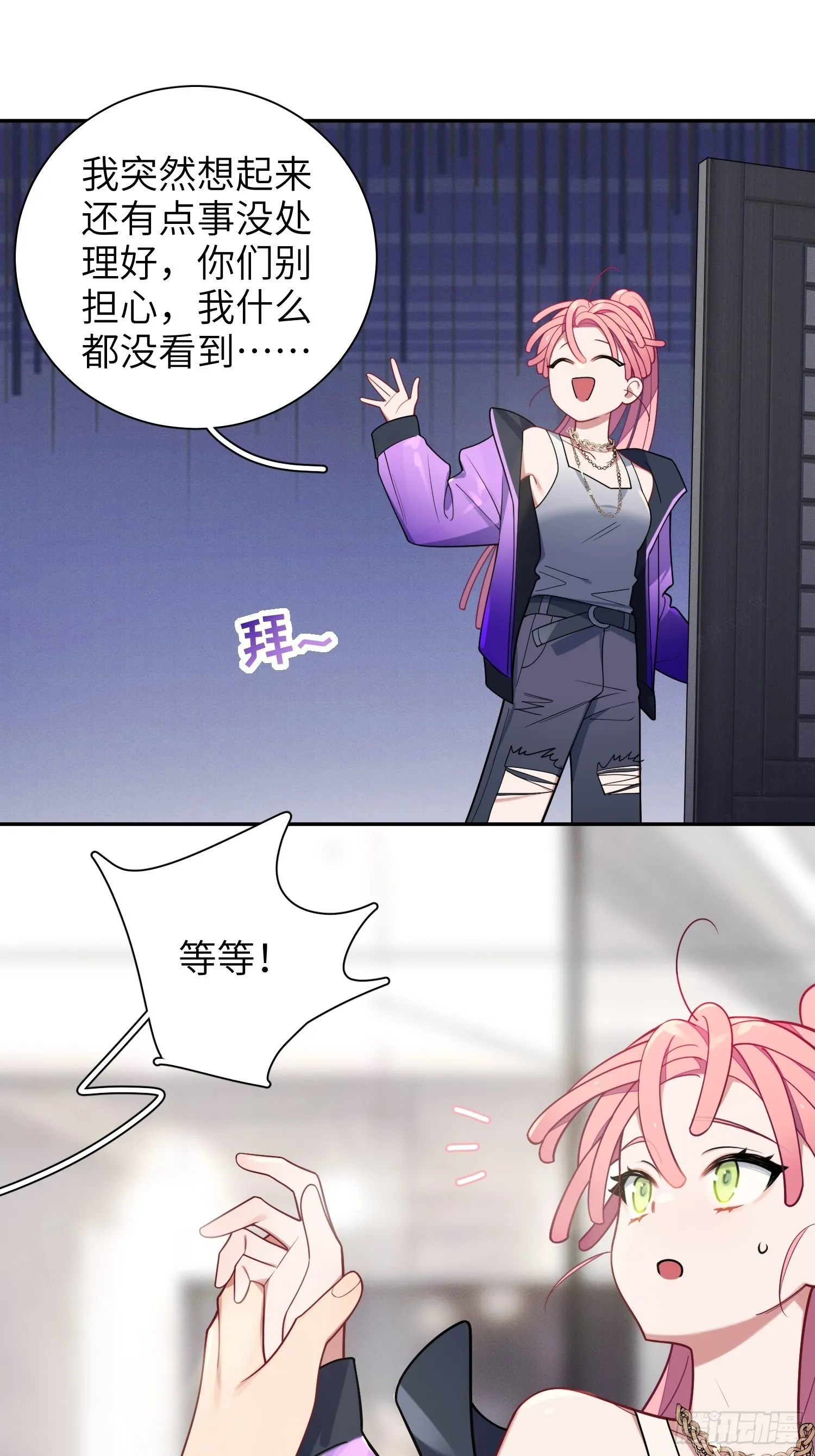 第27话，不许你伤害呦呦 第3页