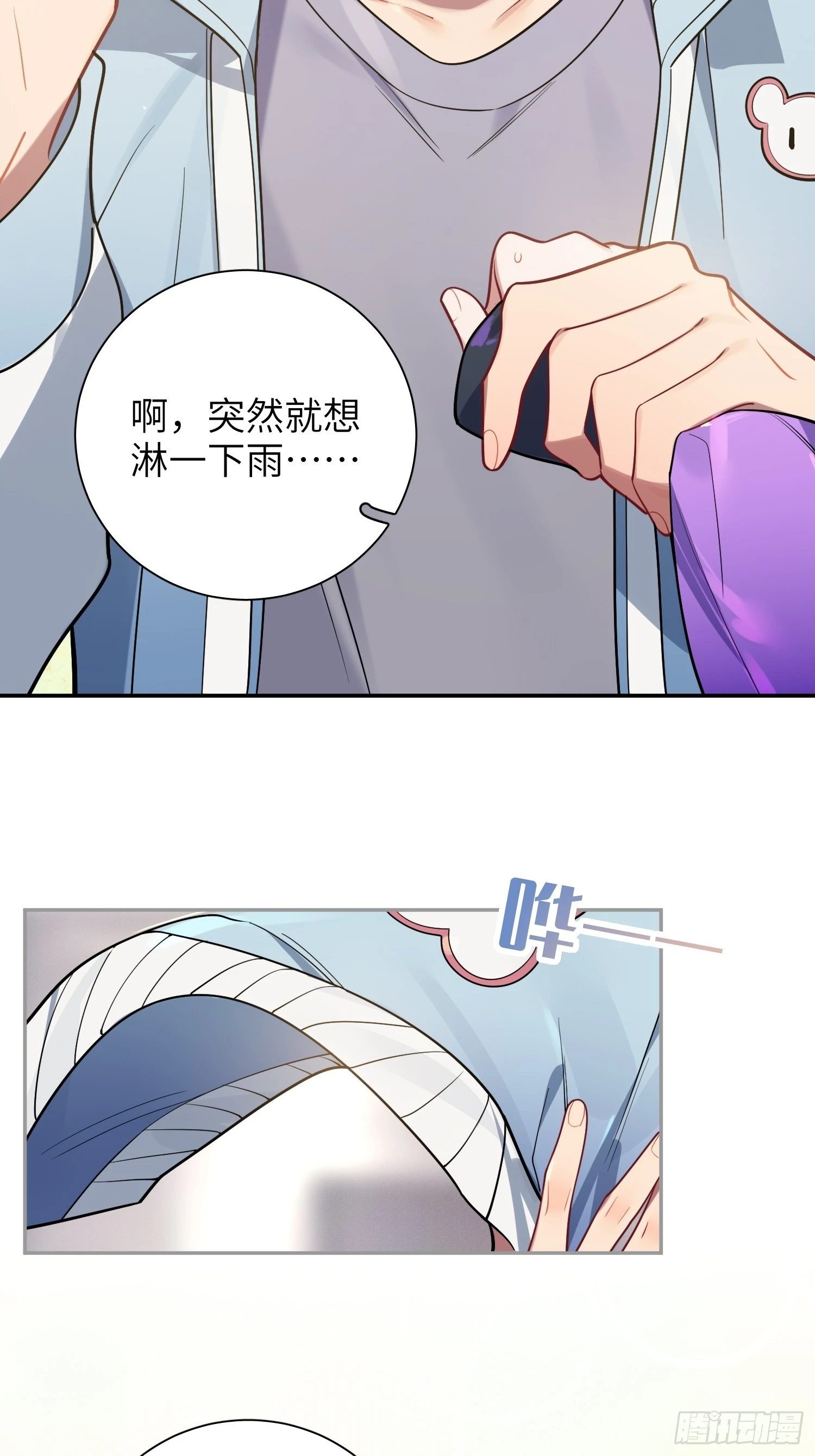 第27话，不许你伤害呦呦 第5页