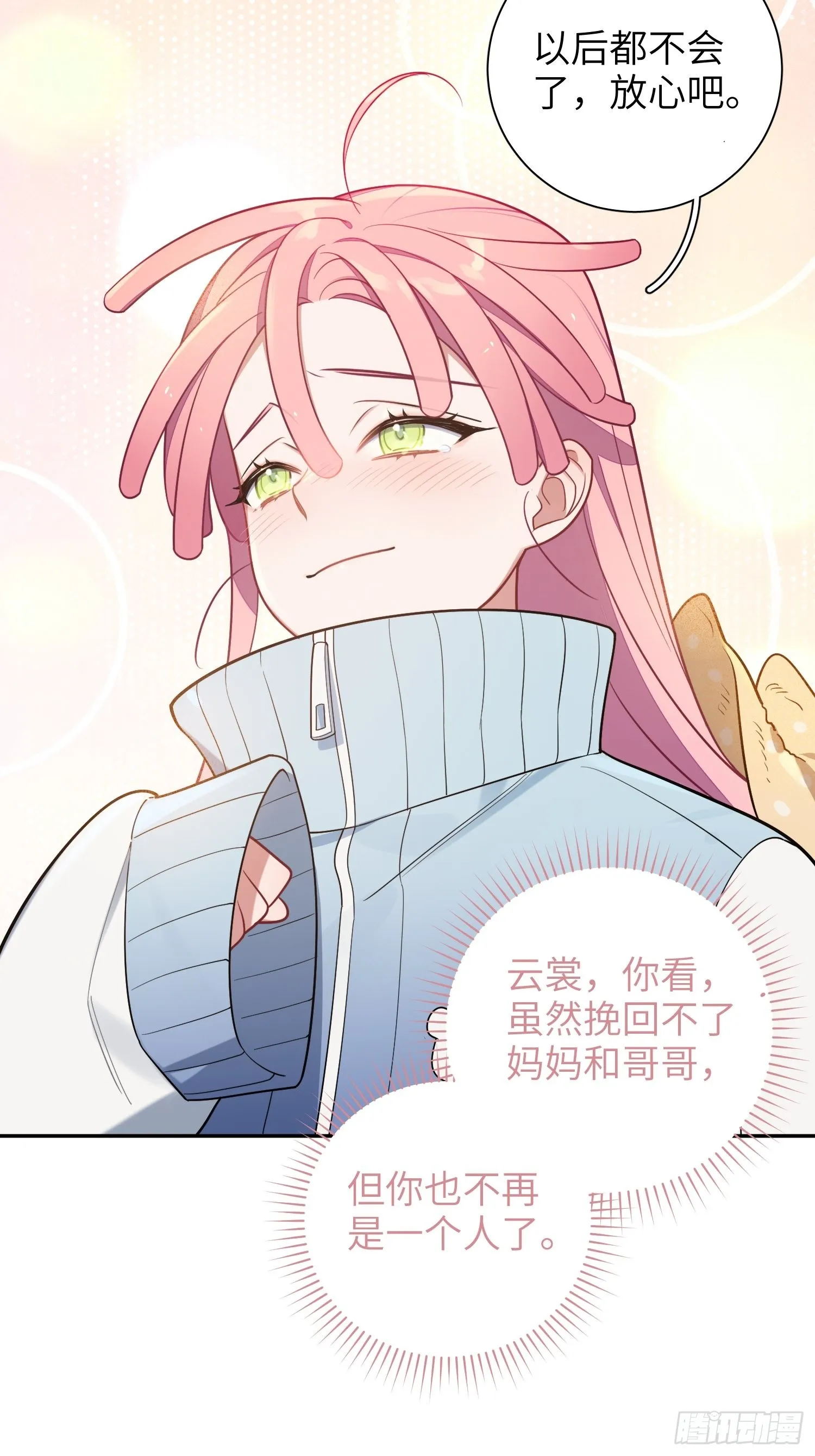 第27话，不许你伤害呦呦 第9页