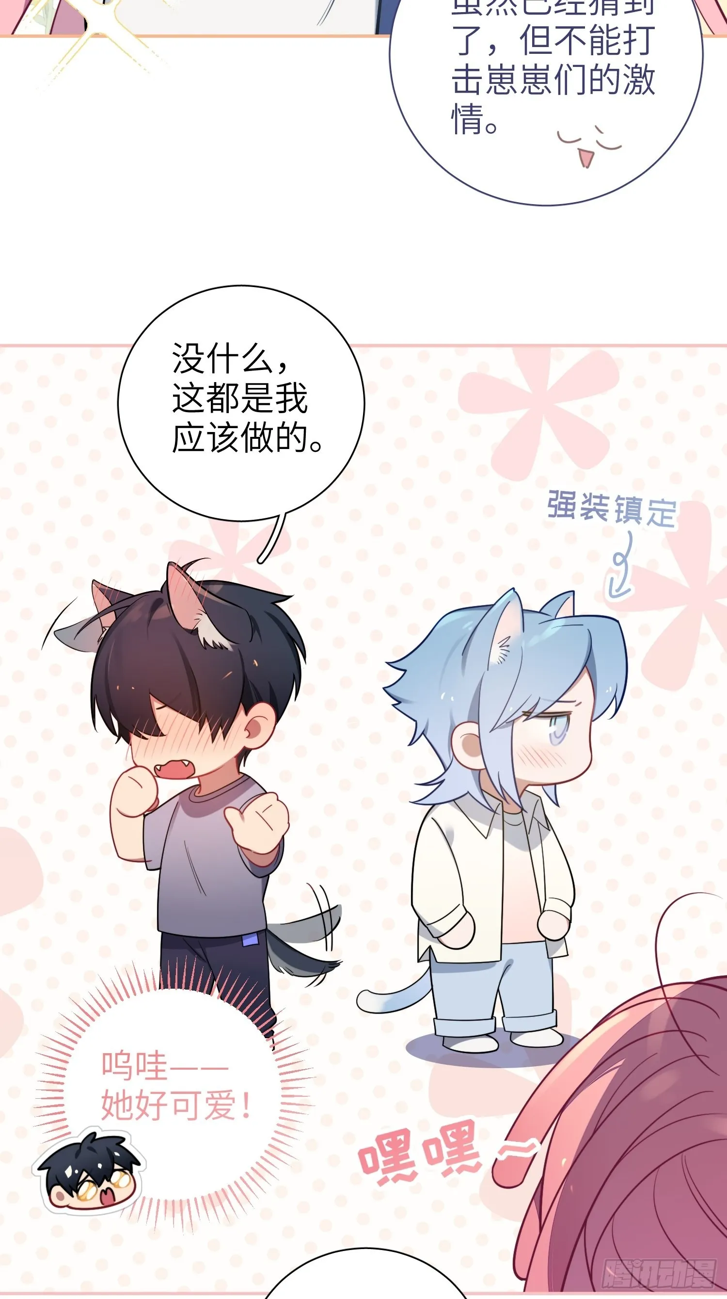 第27话，不许你伤害呦呦 第12页