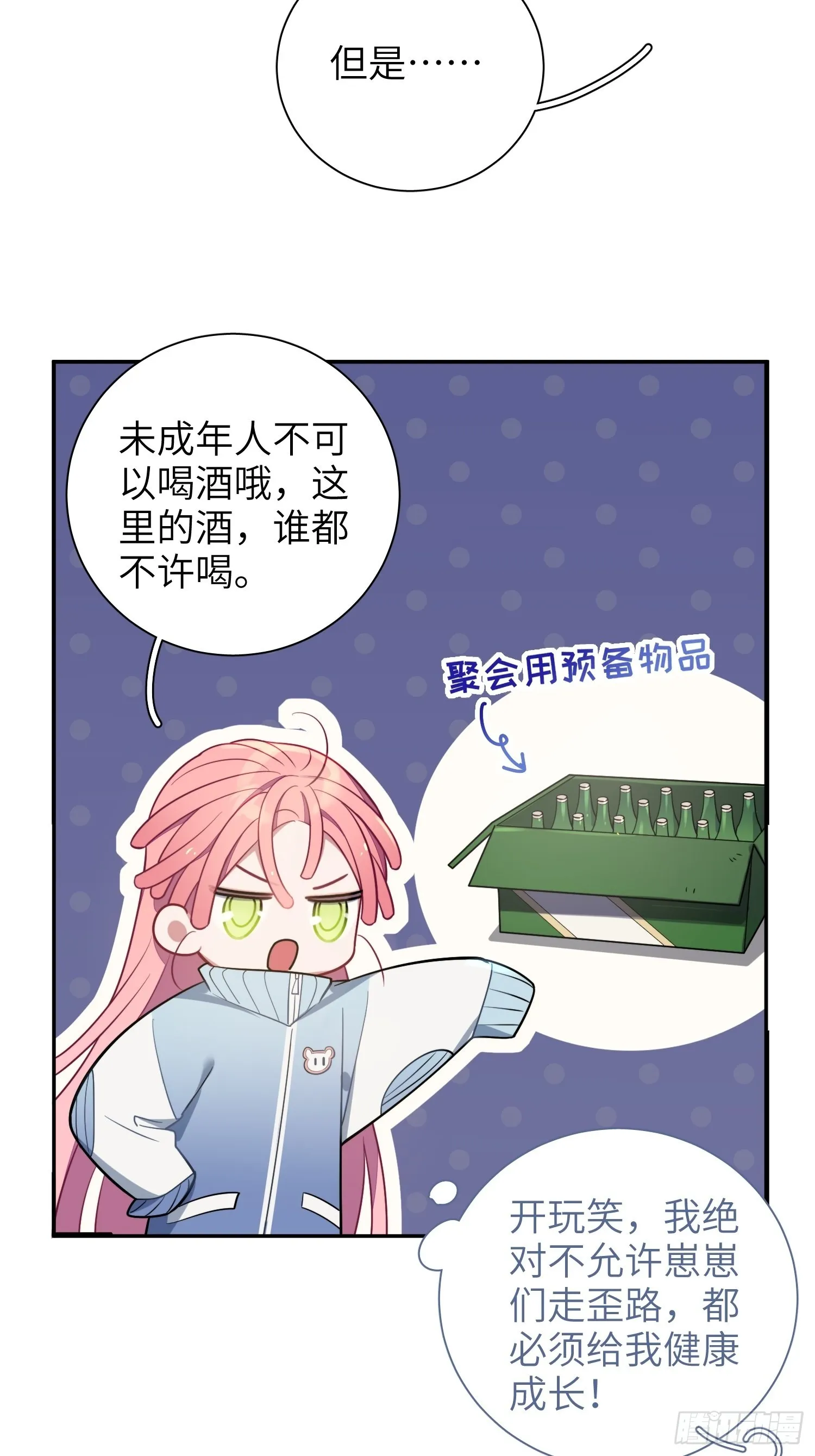 第27话，不许你伤害呦呦 第13页