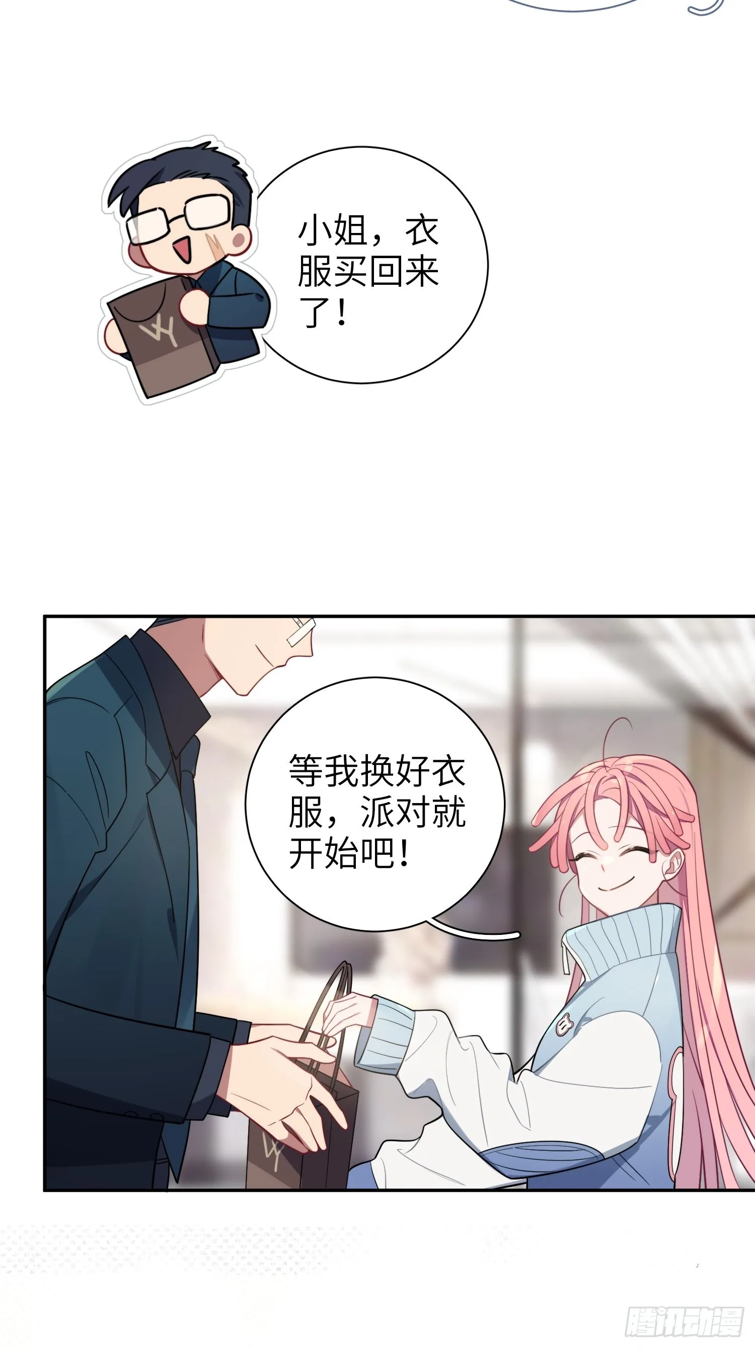 第27话，不许你伤害呦呦 第14页