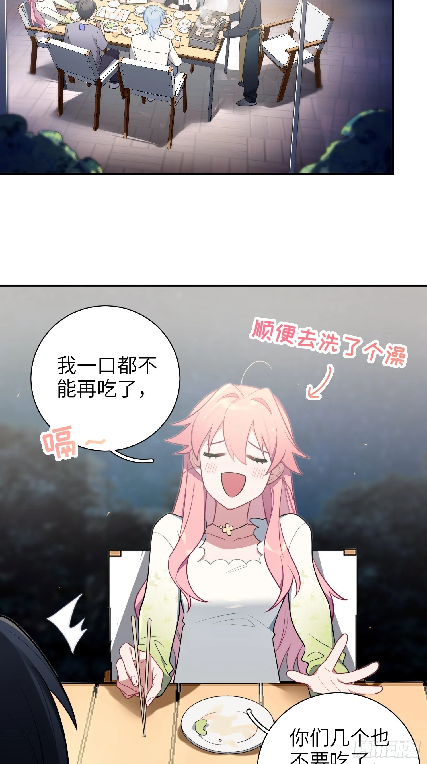 第27话，不许你伤害呦呦 第17页
