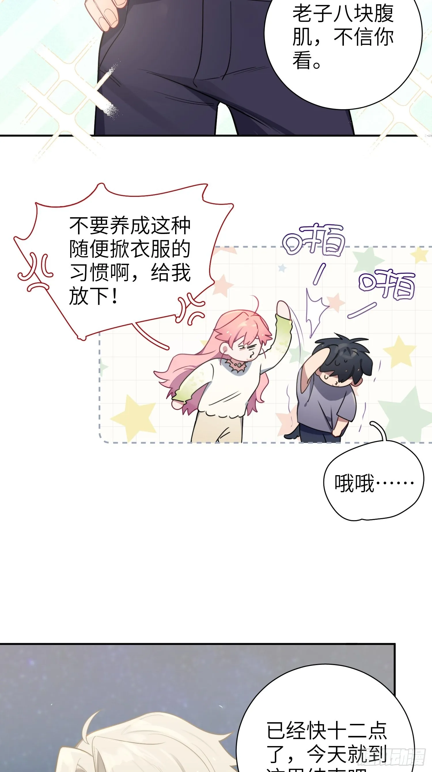 第27话，不许你伤害呦呦 第19页