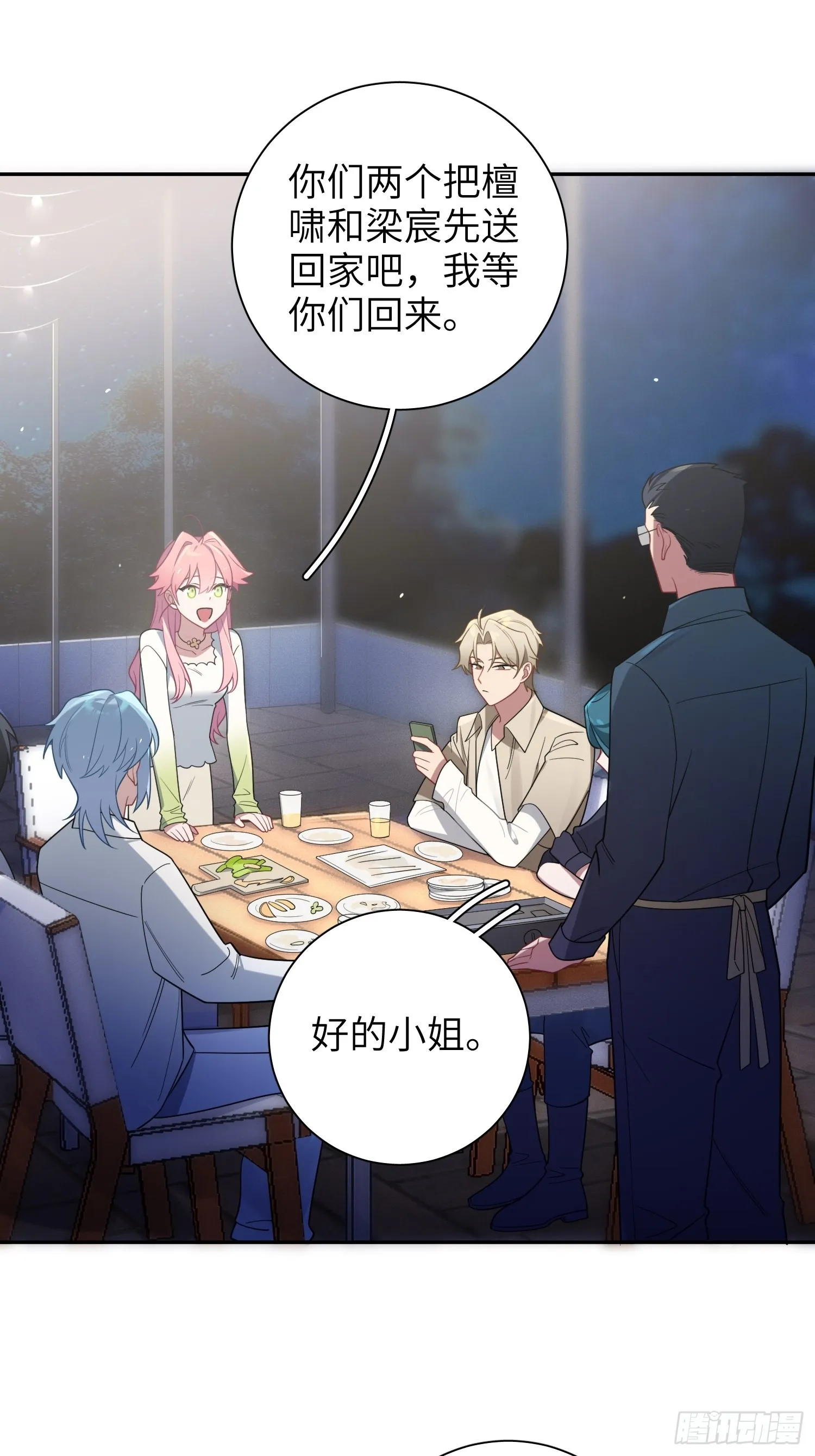 第27话，不许你伤害呦呦 第21页