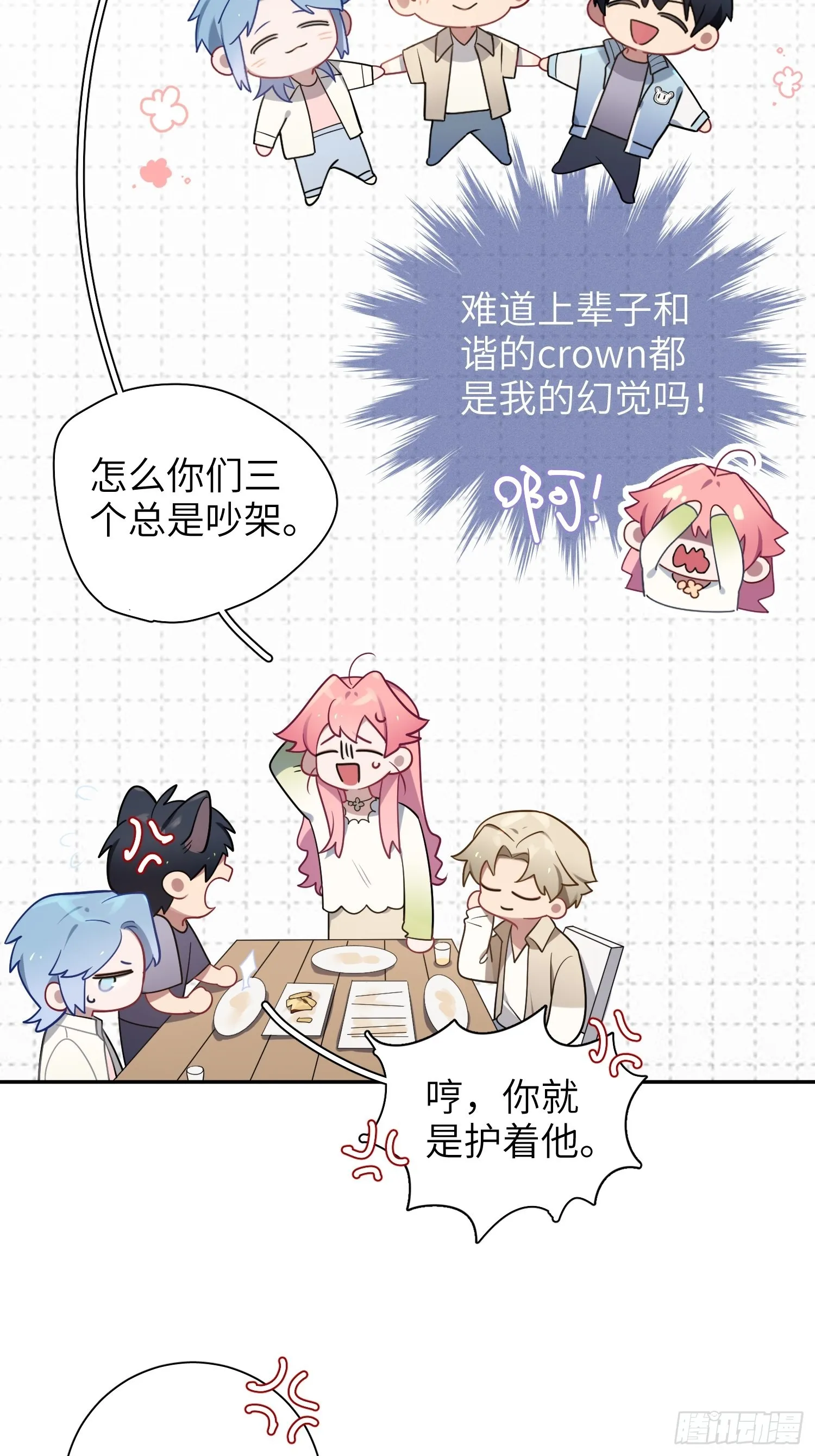 第27话，不许你伤害呦呦 第24页