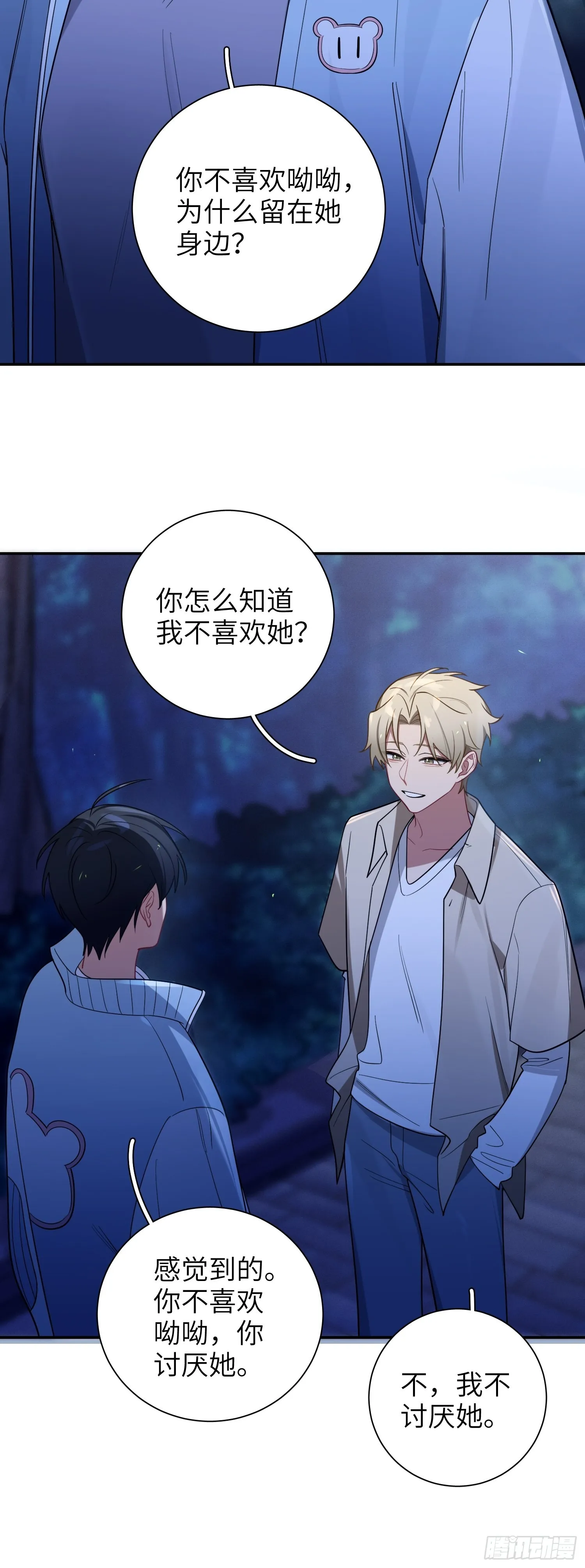 第27话，不许你伤害呦呦 第29页