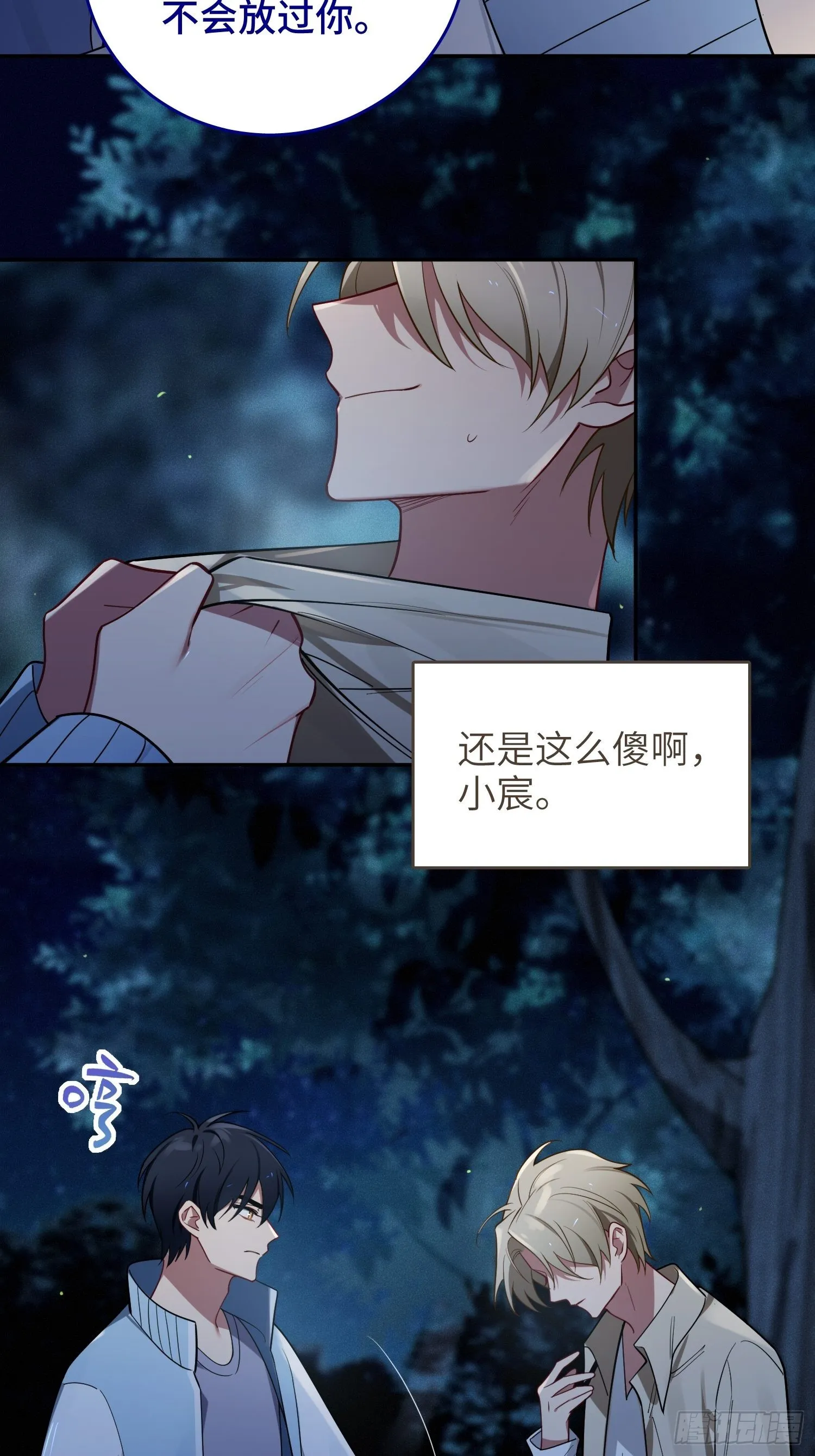 第27话，不许你伤害呦呦 第33页