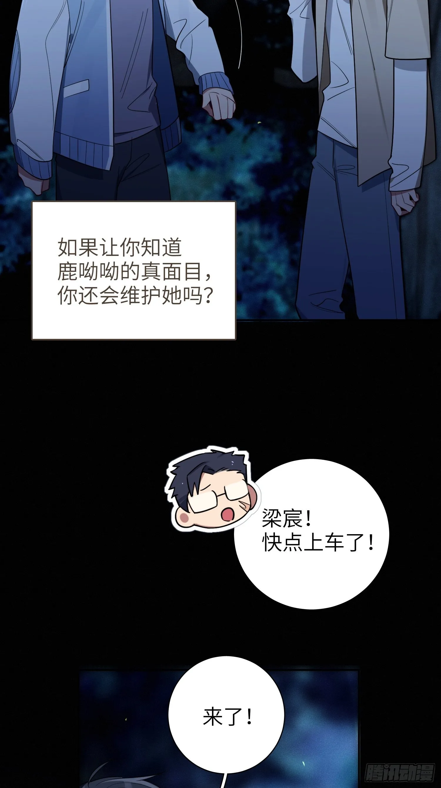 第27话，不许你伤害呦呦 第34页