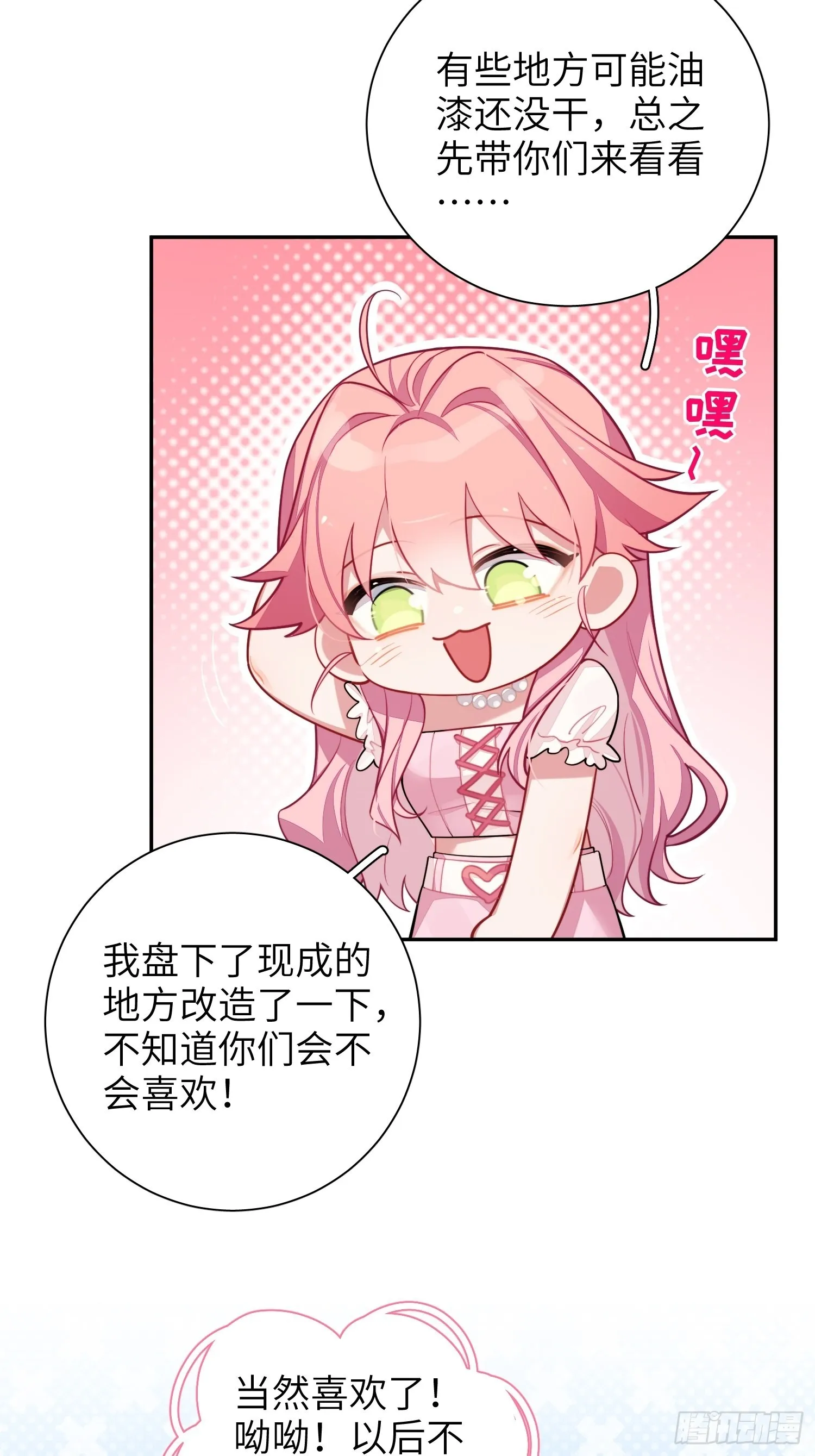 第26话，不存在的我 第6页