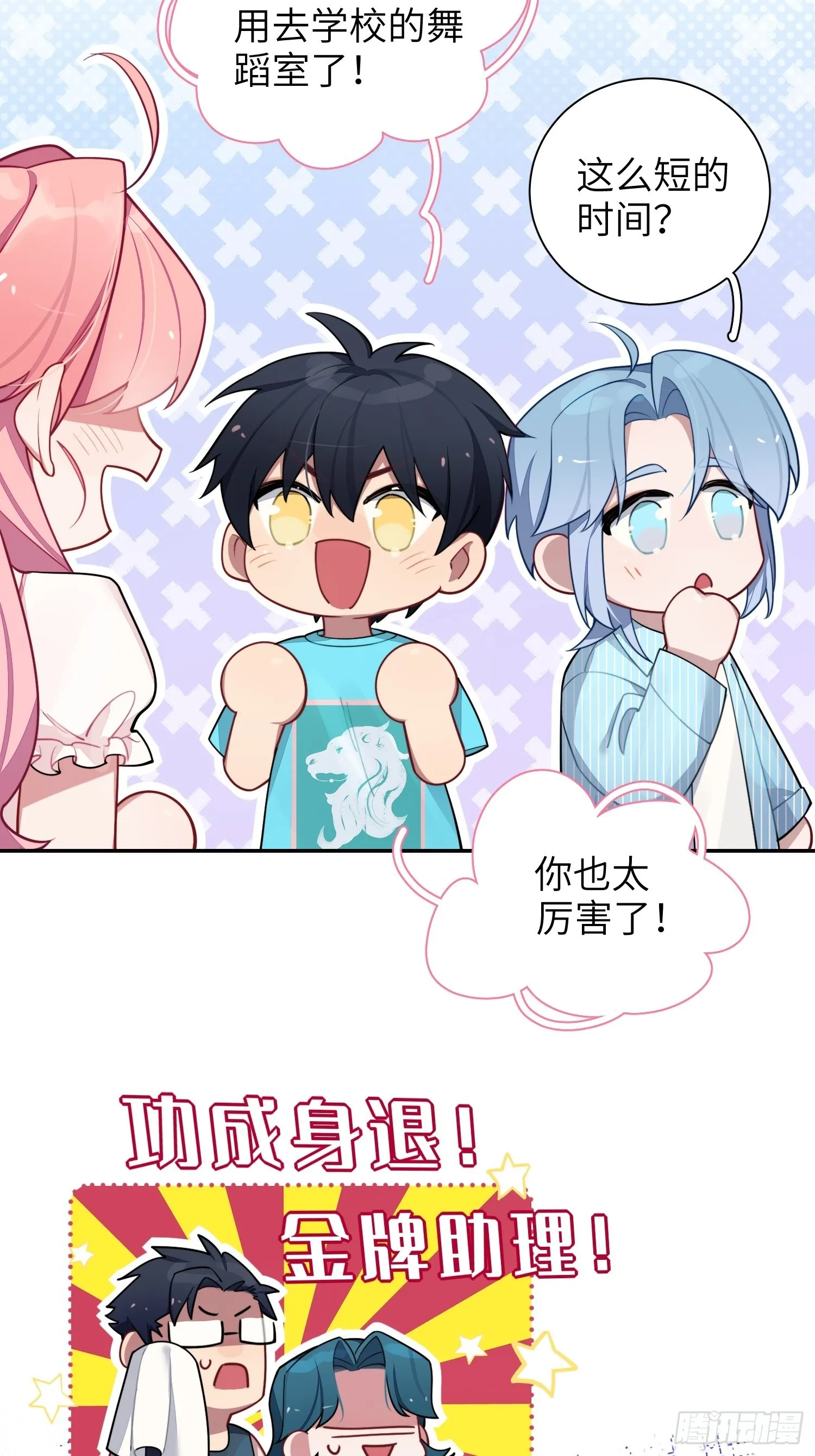 第26话，不存在的我 第7页