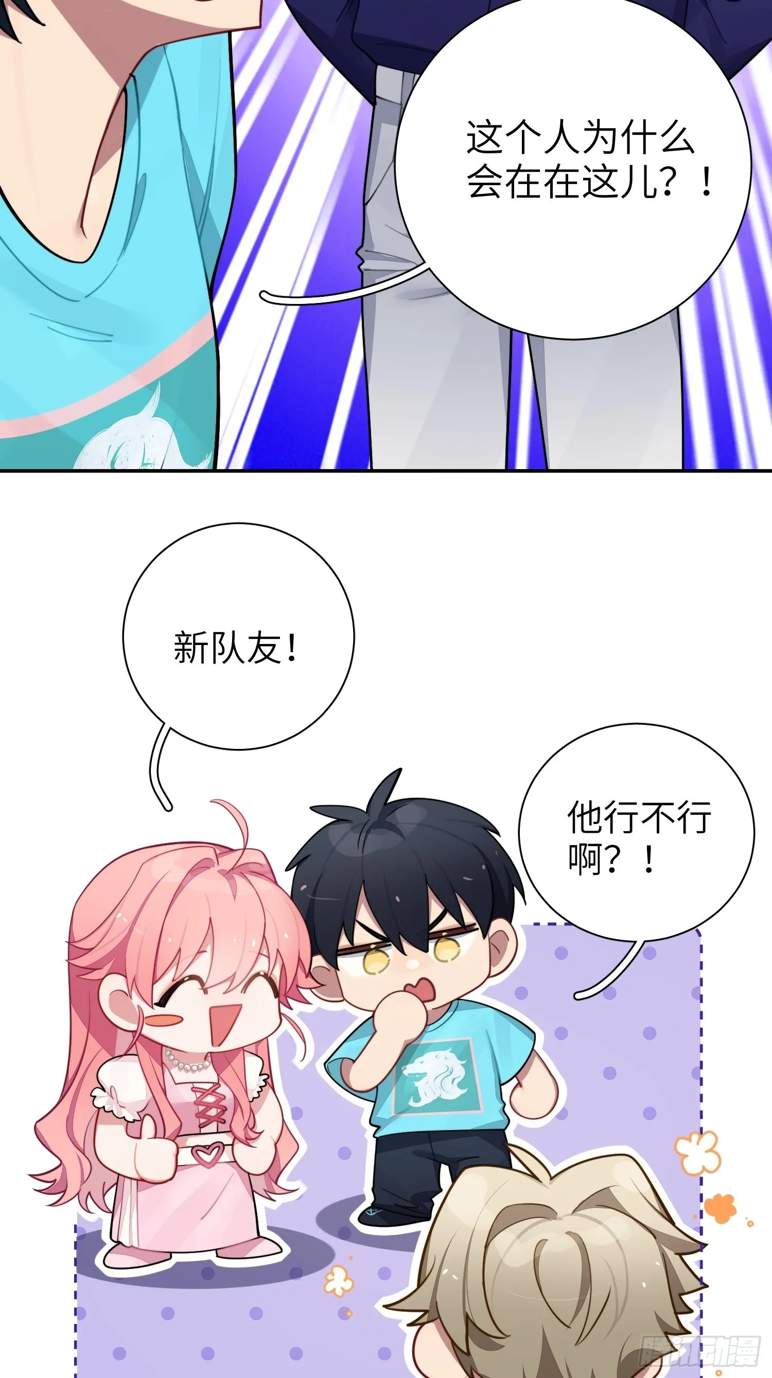 第26话，不存在的我 第9页