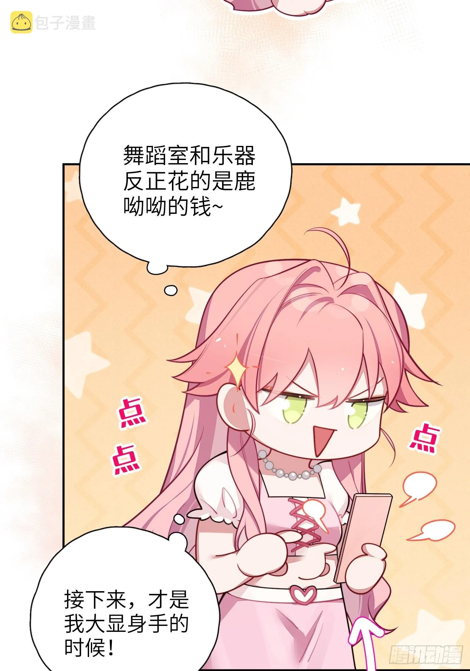 第26话，不存在的我 第14页