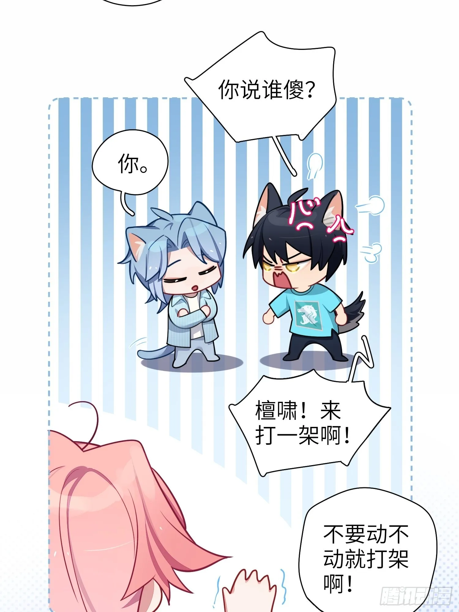 第26话，不存在的我 第23页