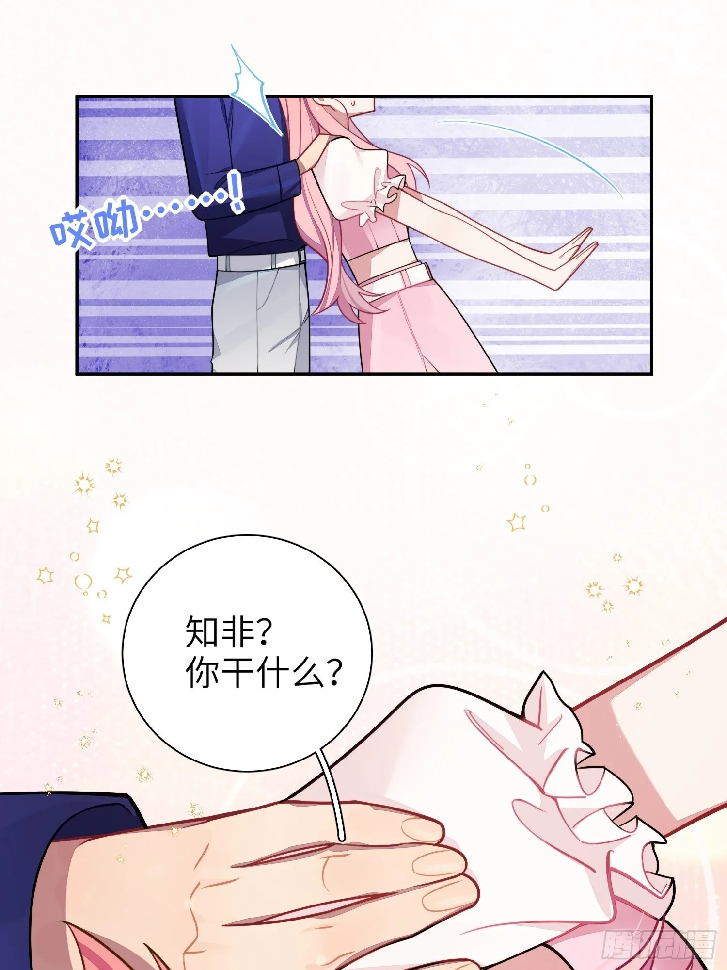 第26话，不存在的我 第25页