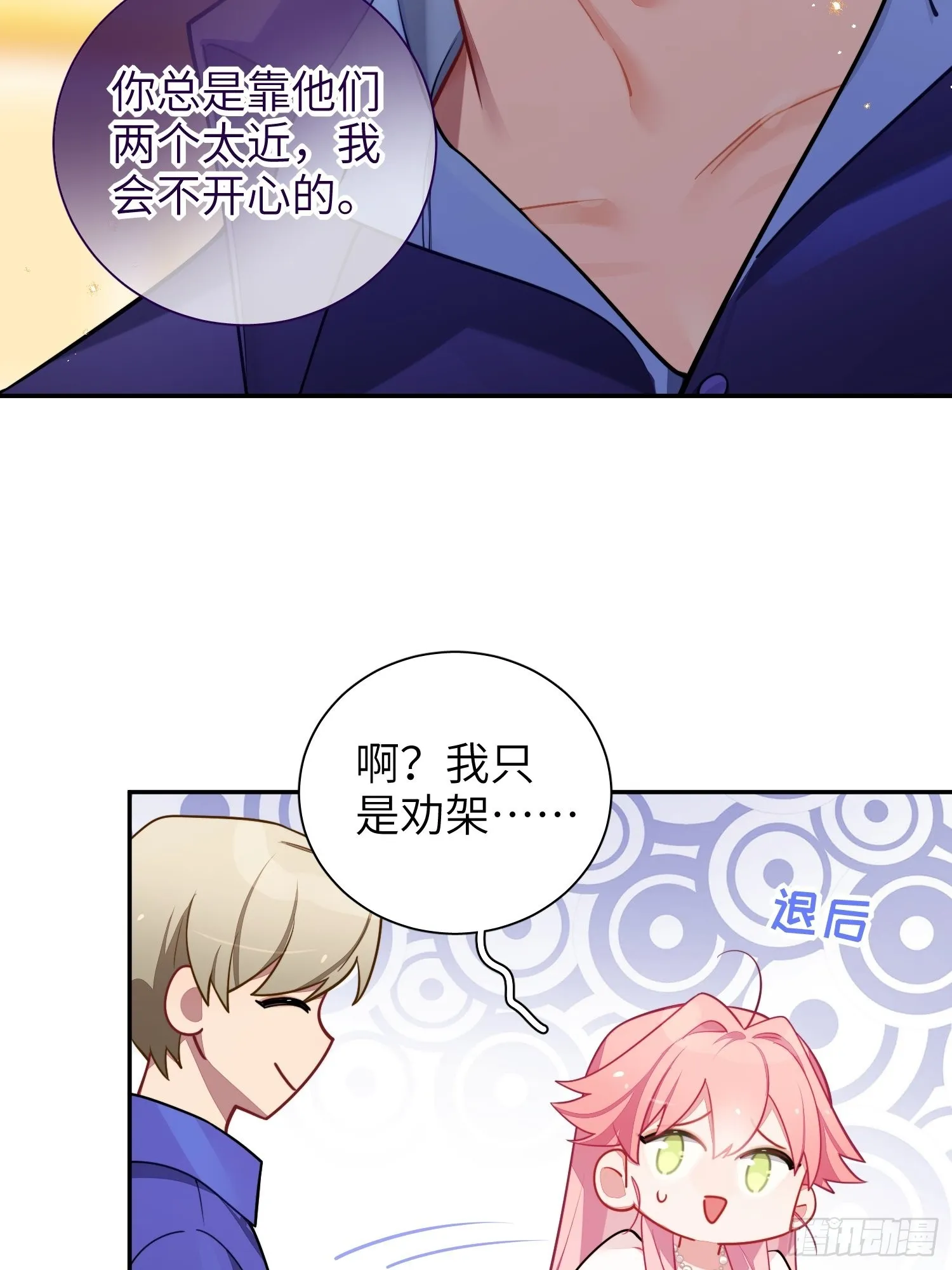 第26话，不存在的我 第28页