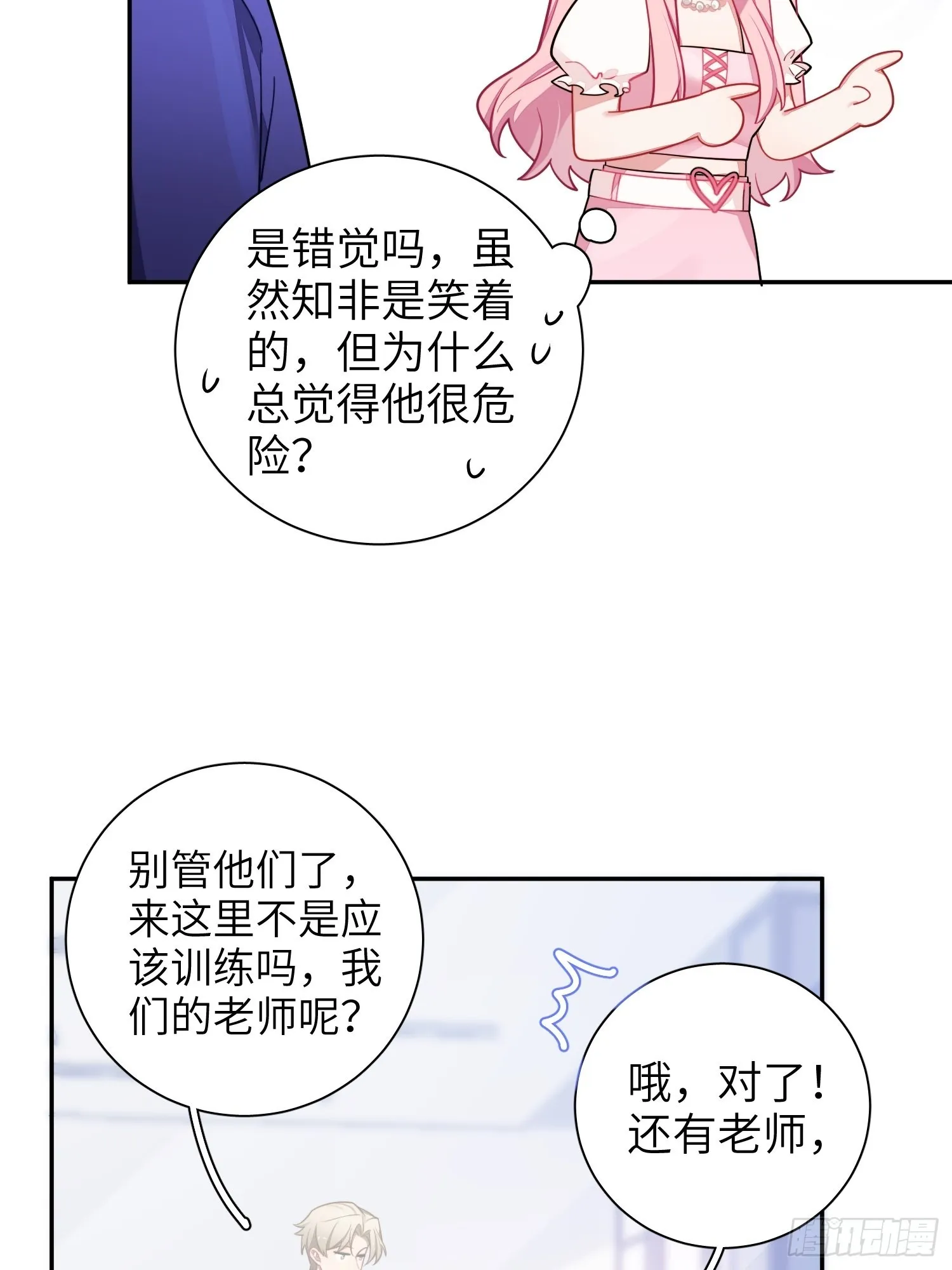 第26话，不存在的我 第29页