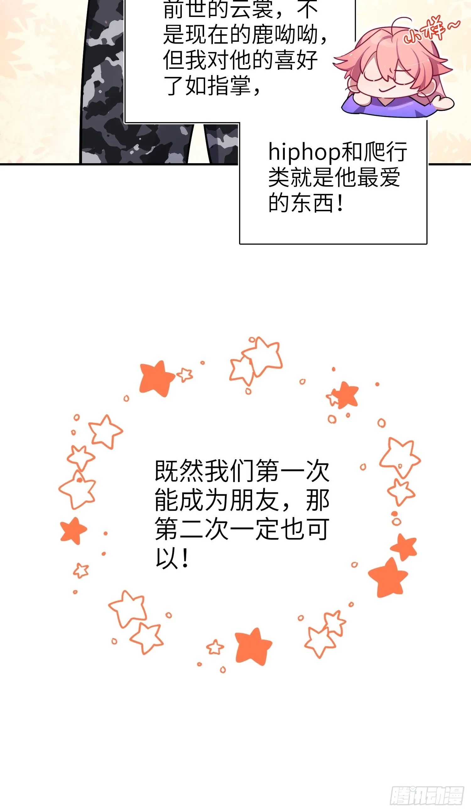 第26话，不存在的我 第35页