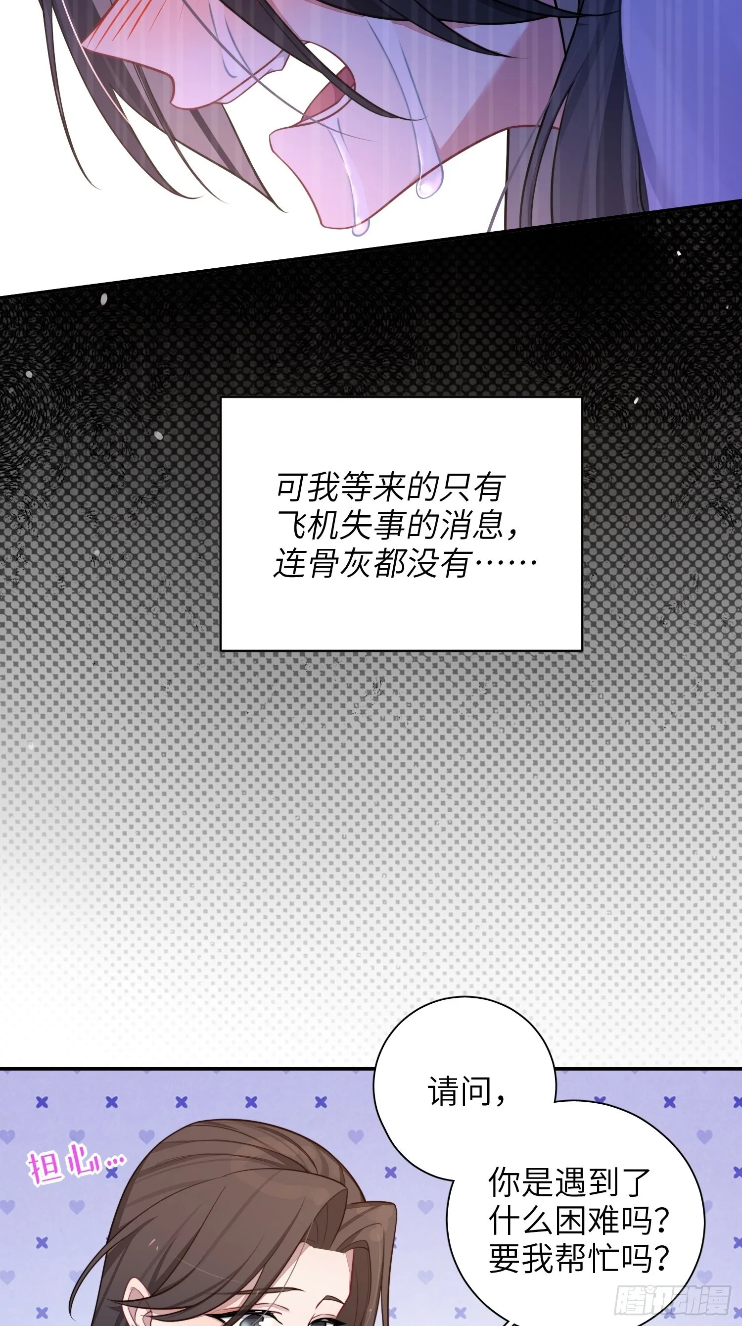 第26话，不存在的我 第71页