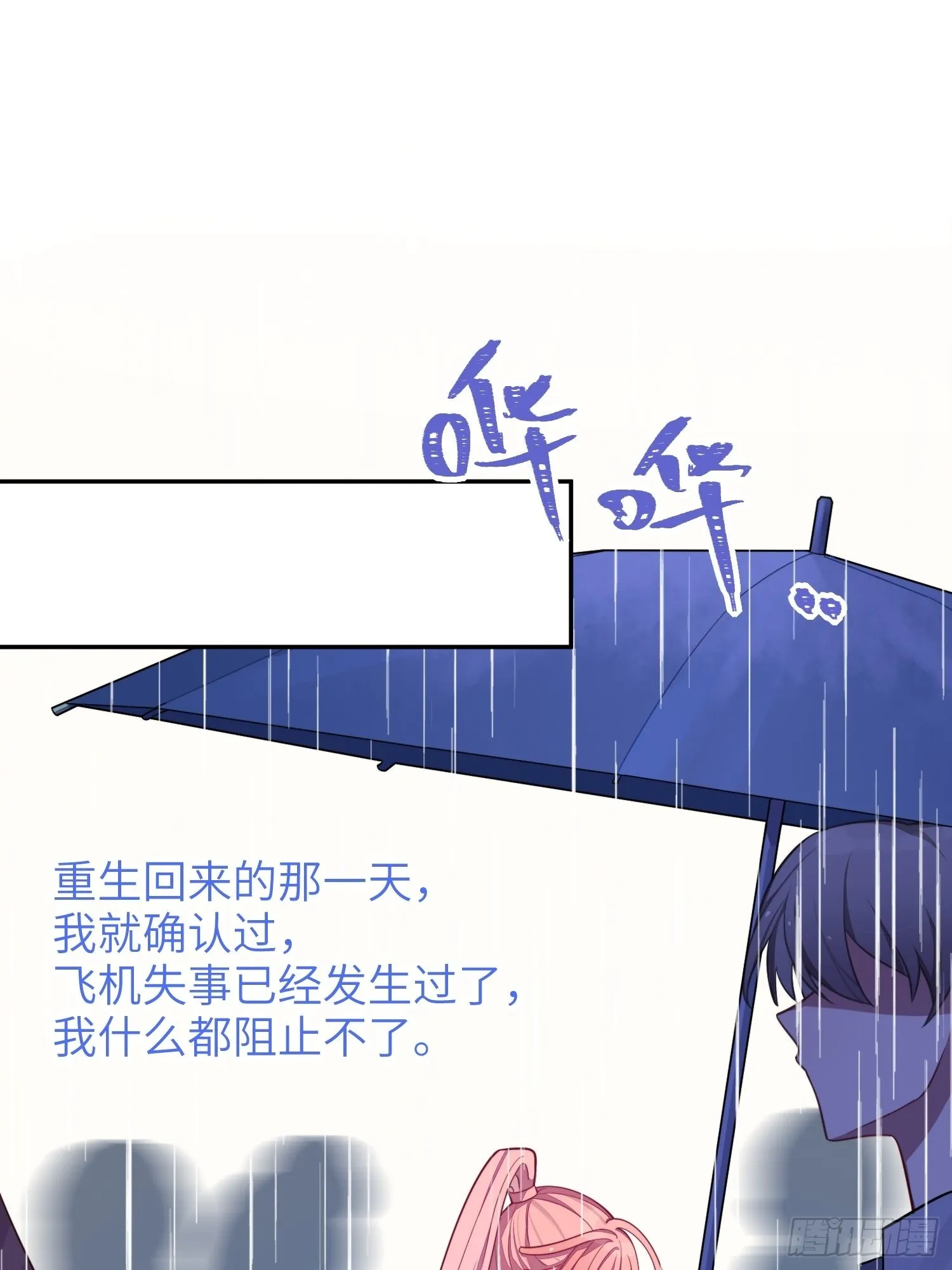 第26话，不存在的我 第75页