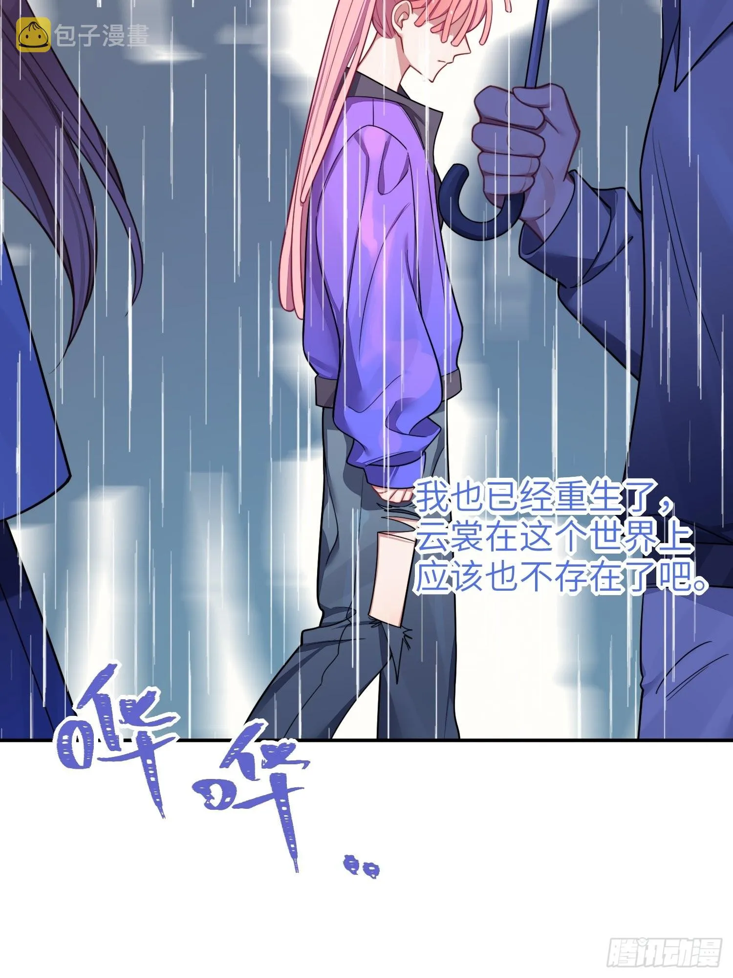 第26话，不存在的我 第76页