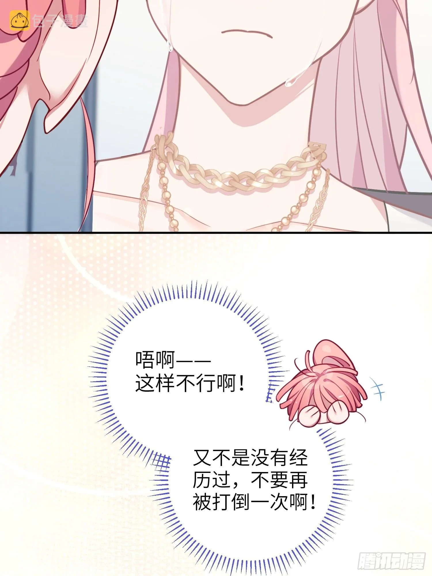 第26话，不存在的我 第79页