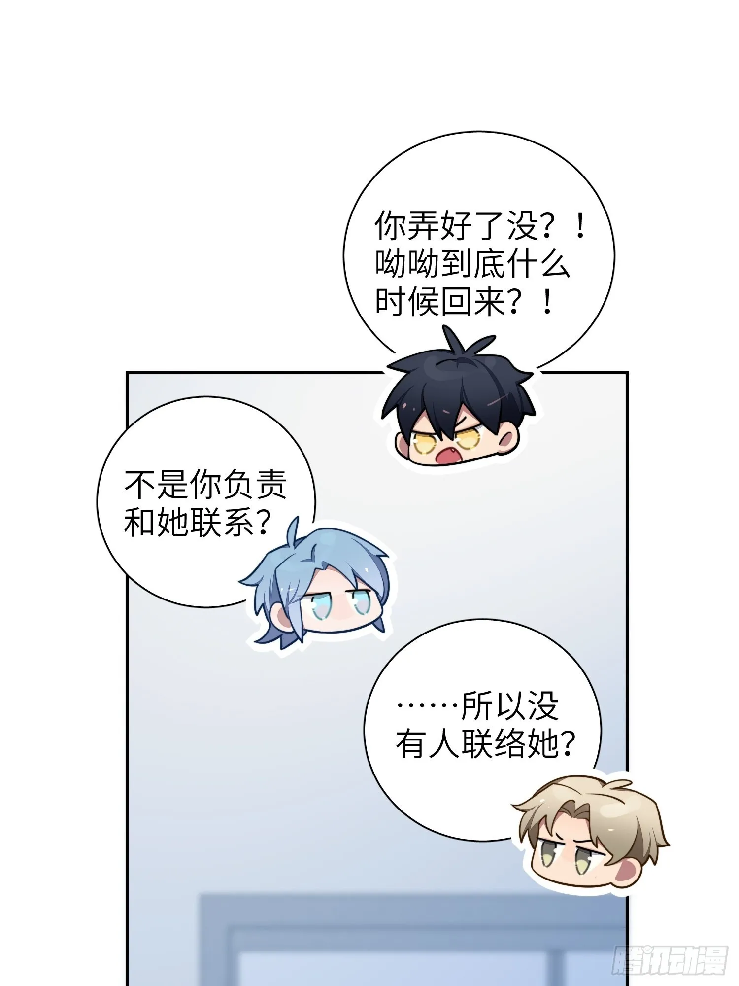 第26话，不存在的我 第82页