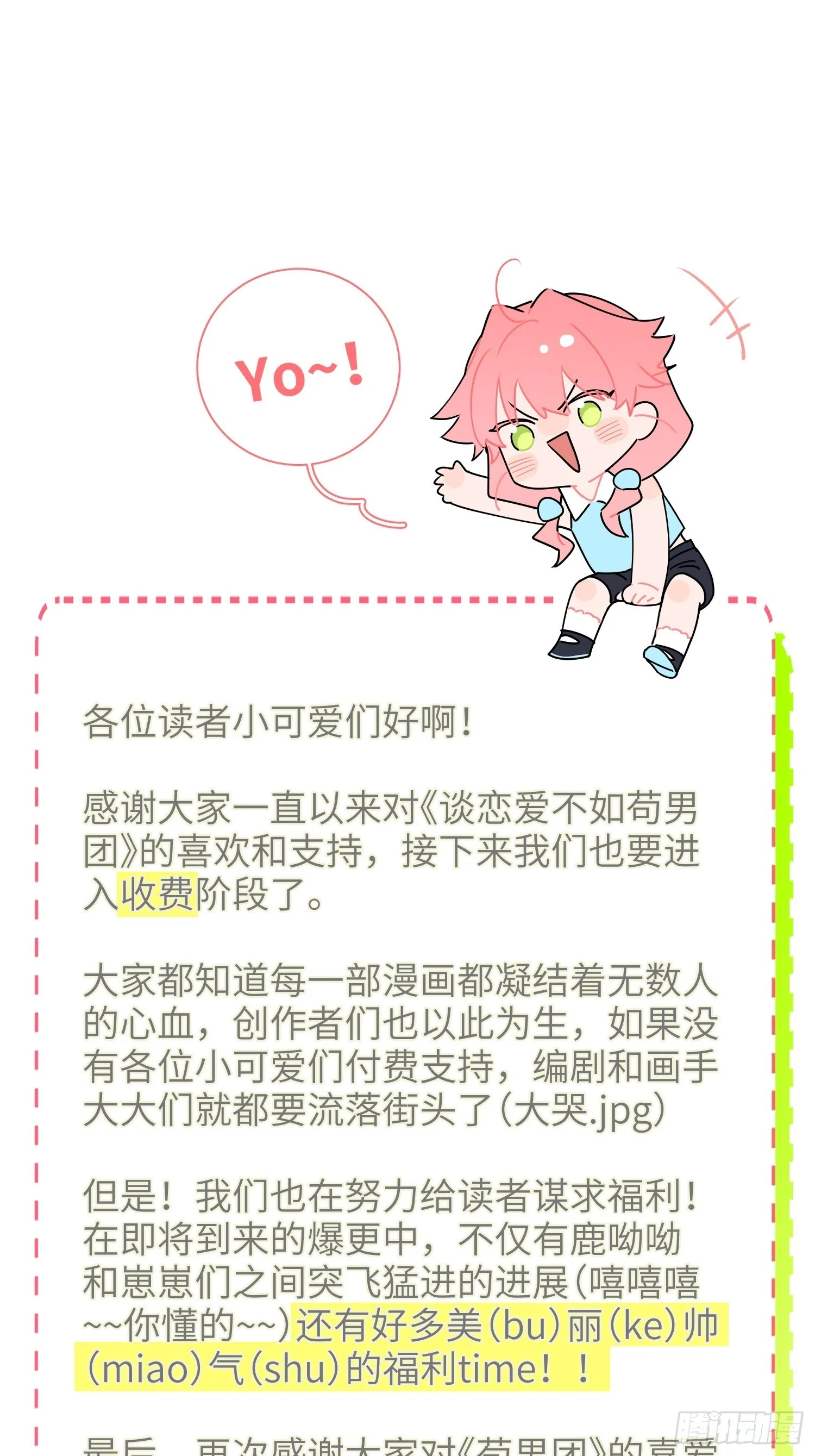 第26话，不存在的我 第90页