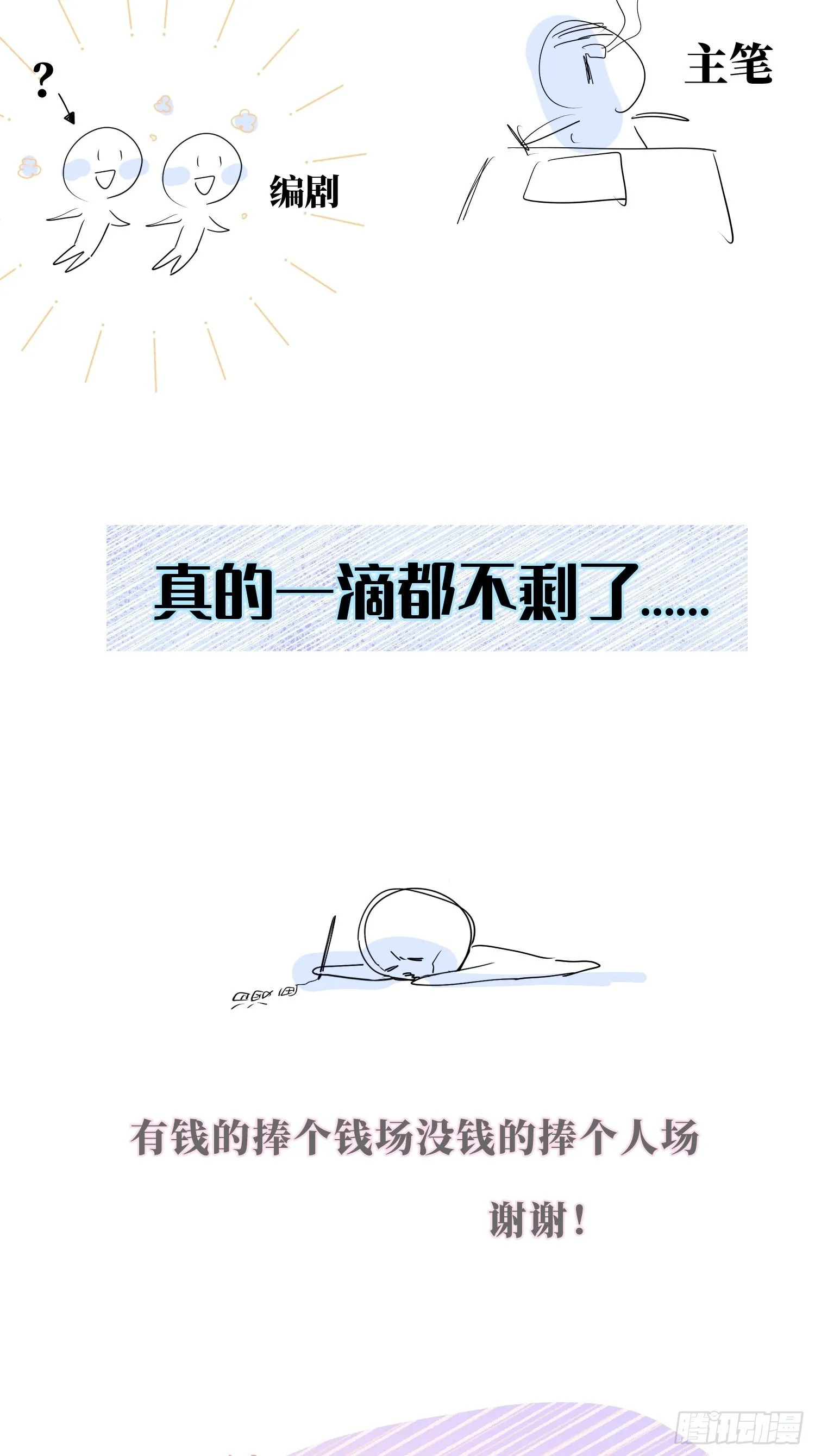 第26话，不存在的我 第92页