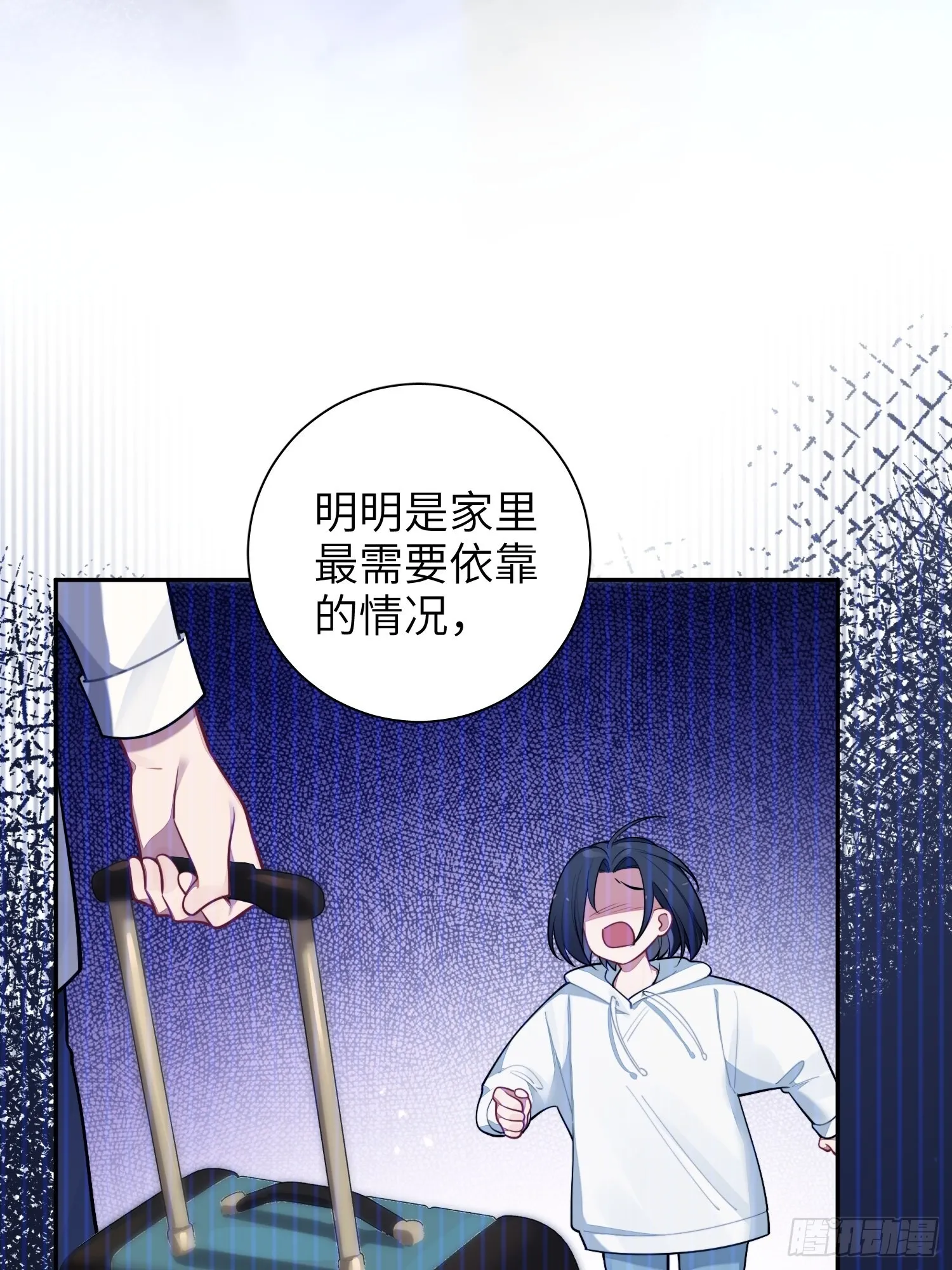 23，扬羽的坠落 第7页