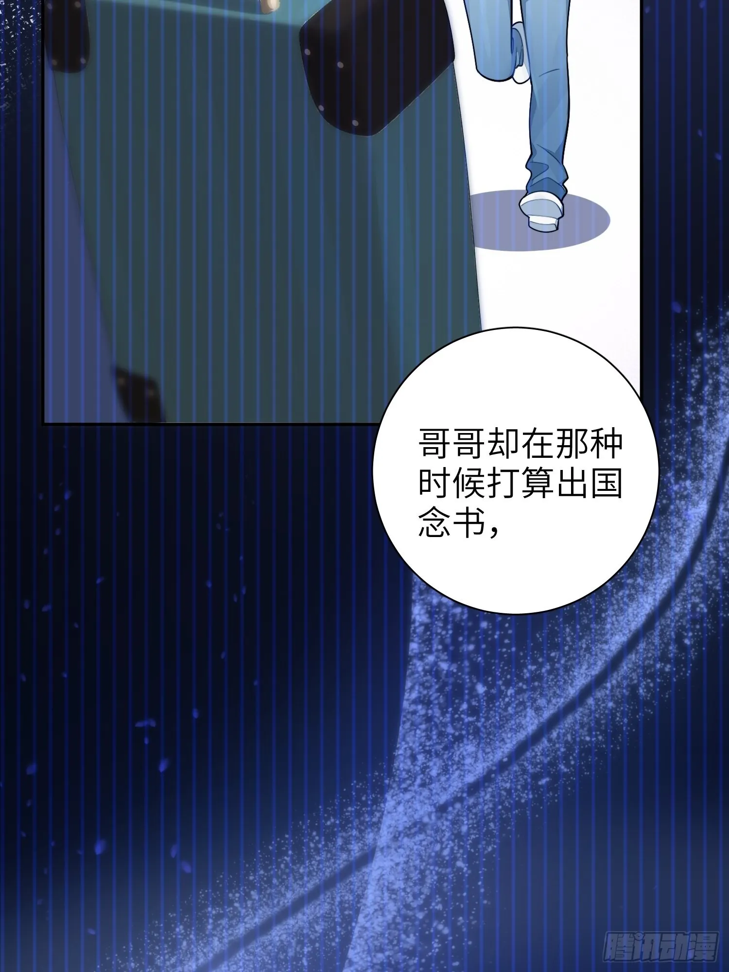 23，扬羽的坠落 第8页