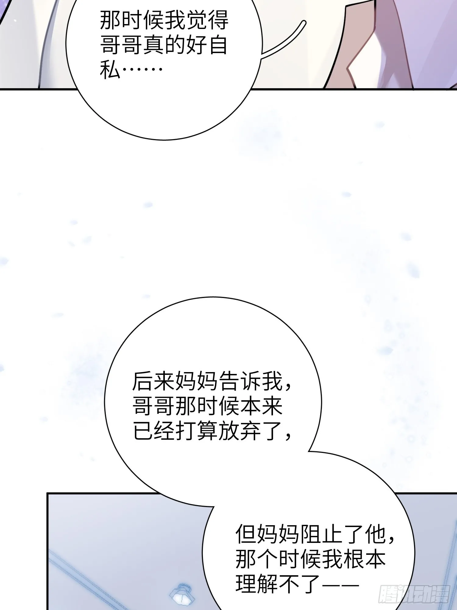 23，扬羽的坠落 第11页