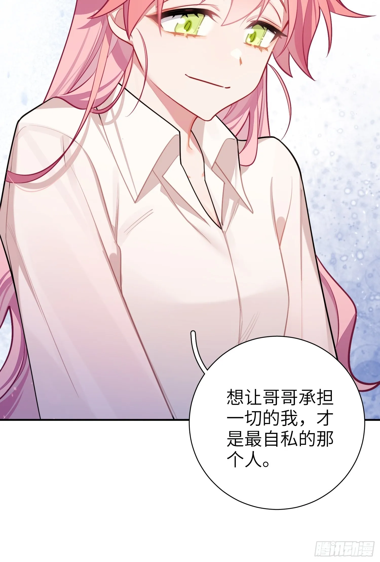 23，扬羽的坠落 第13页