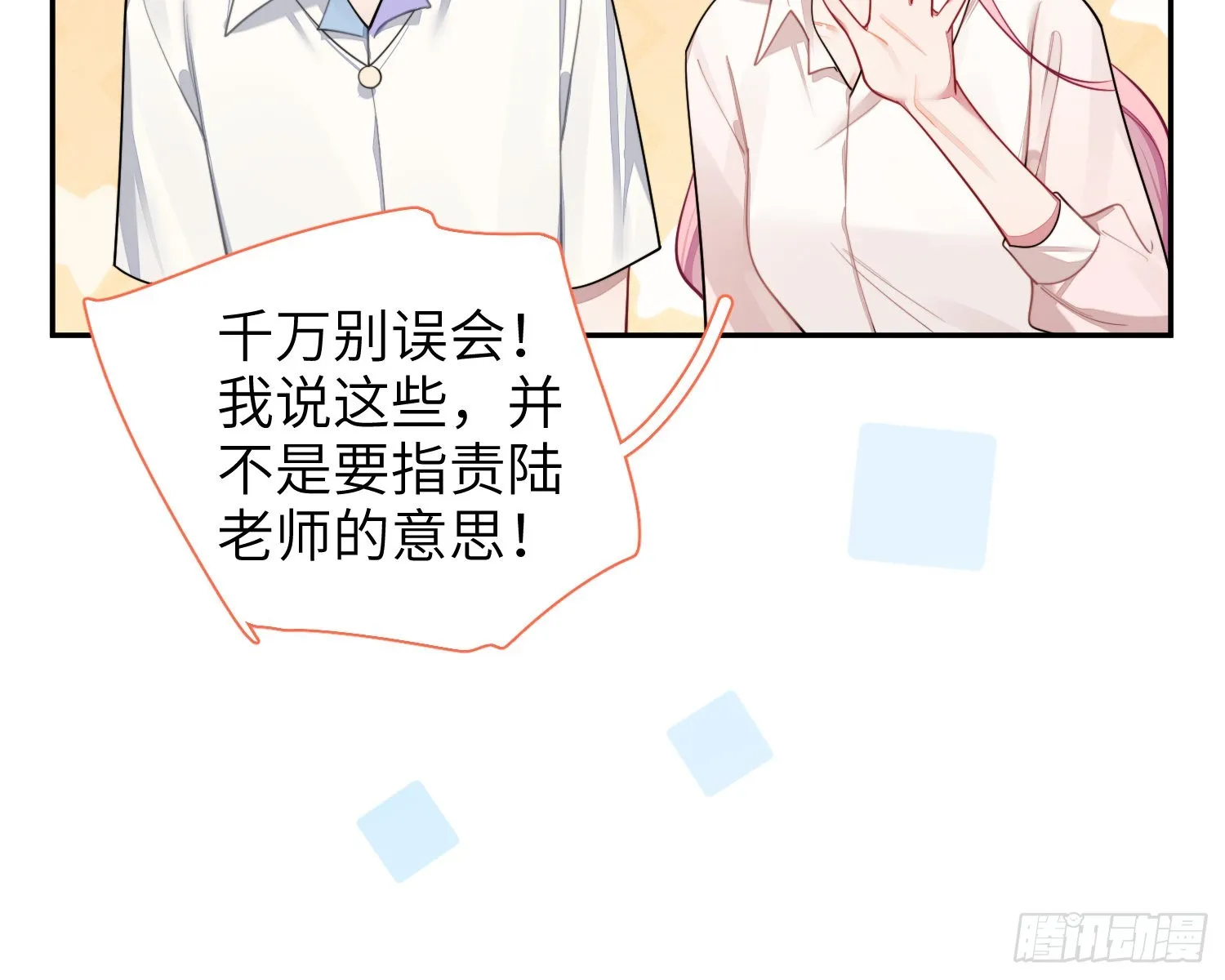 23，扬羽的坠落 第15页