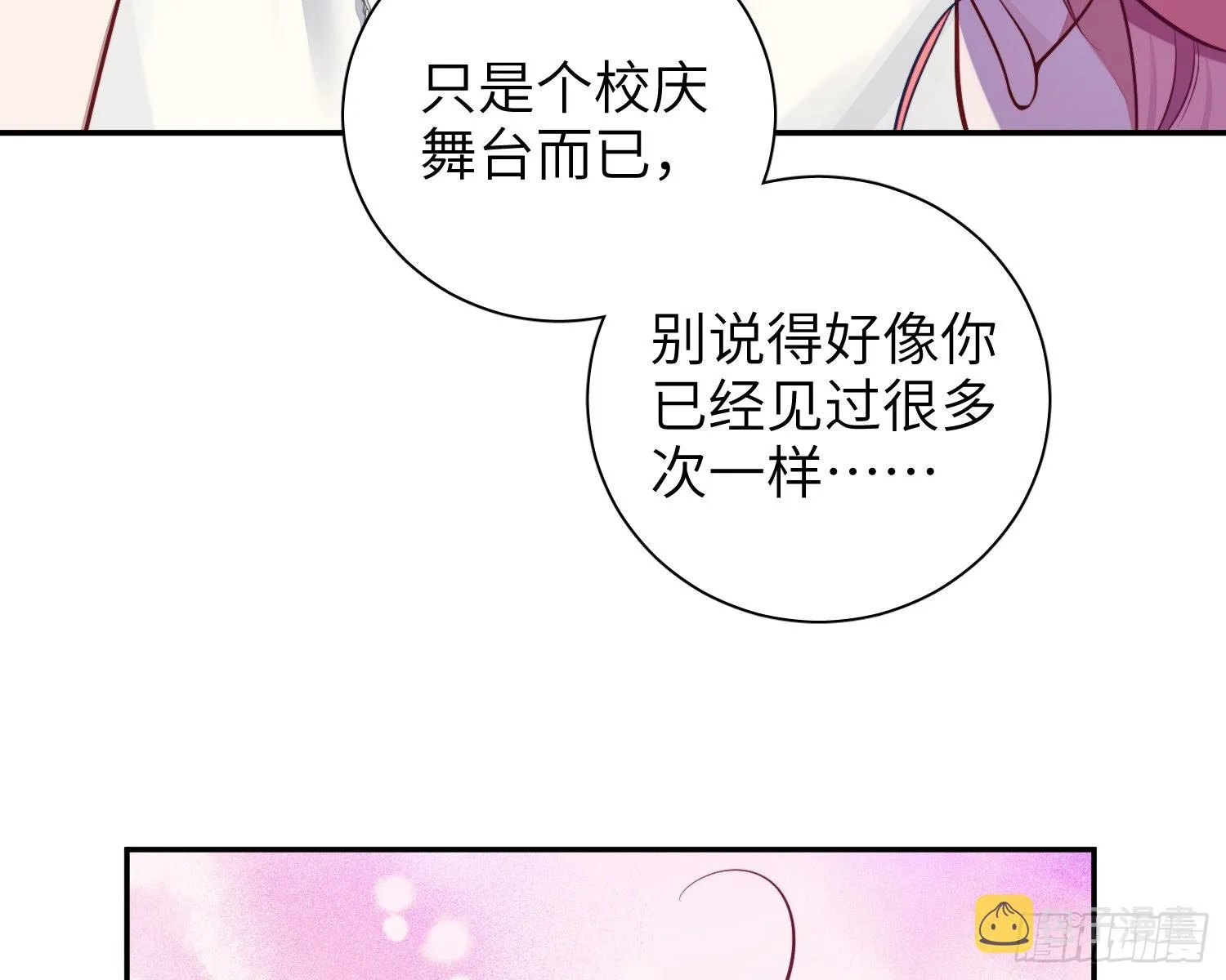 23，扬羽的坠落 第23页