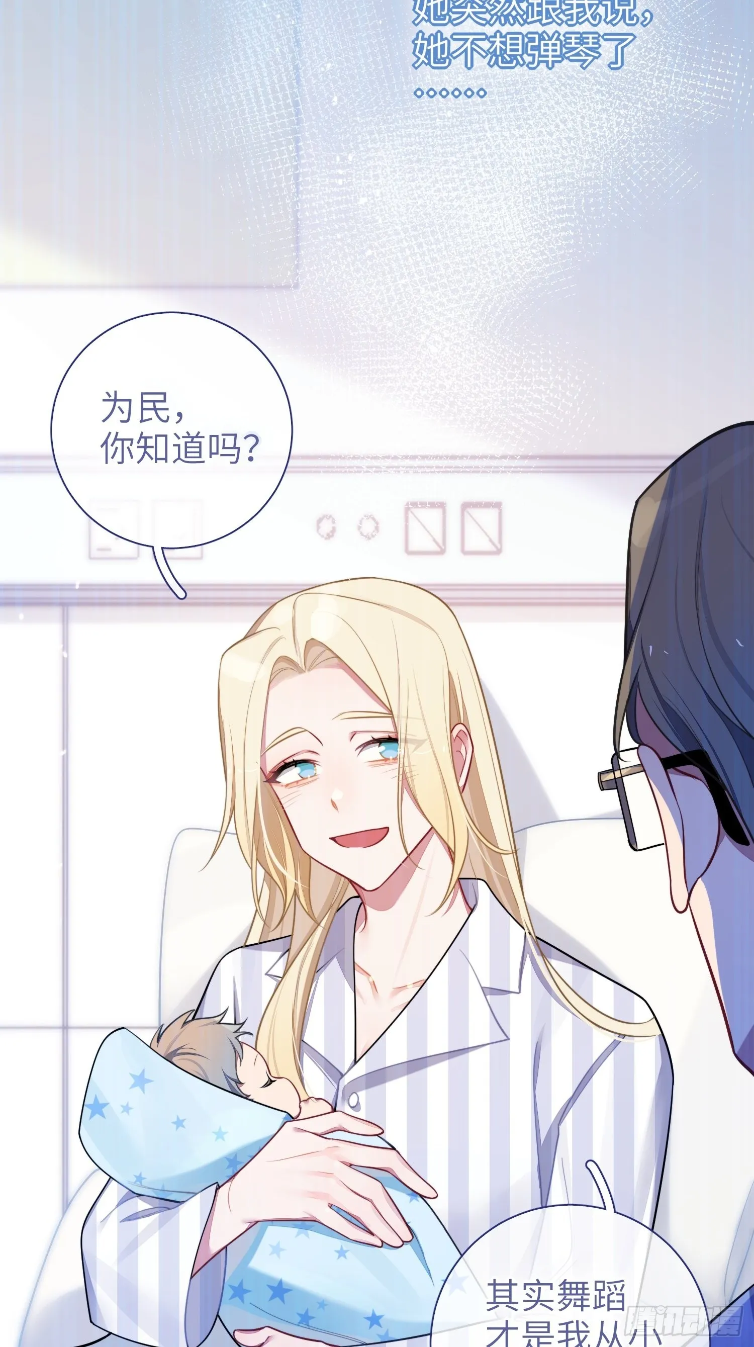 23，扬羽的坠落 第41页