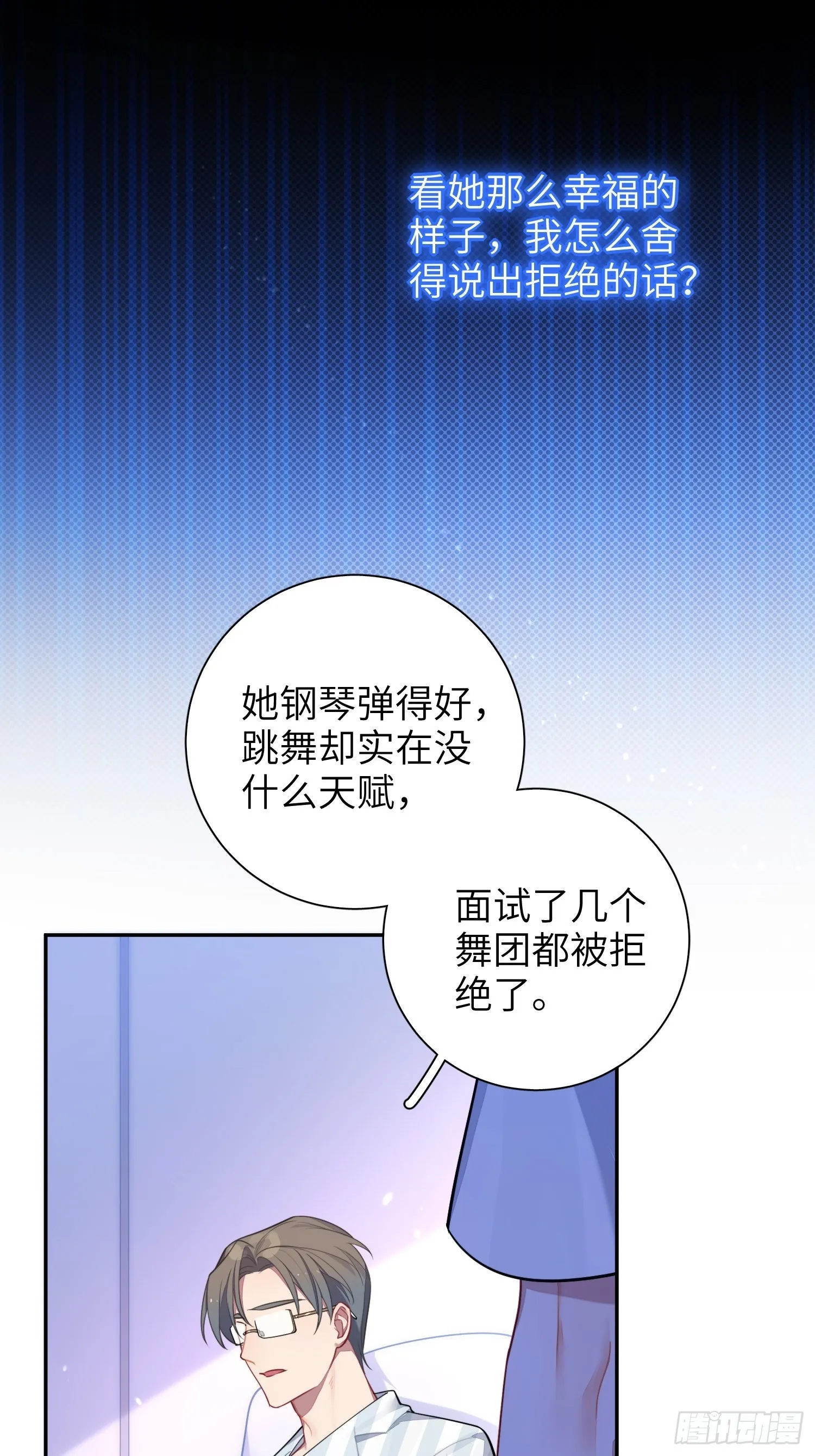 23，扬羽的坠落 第43页