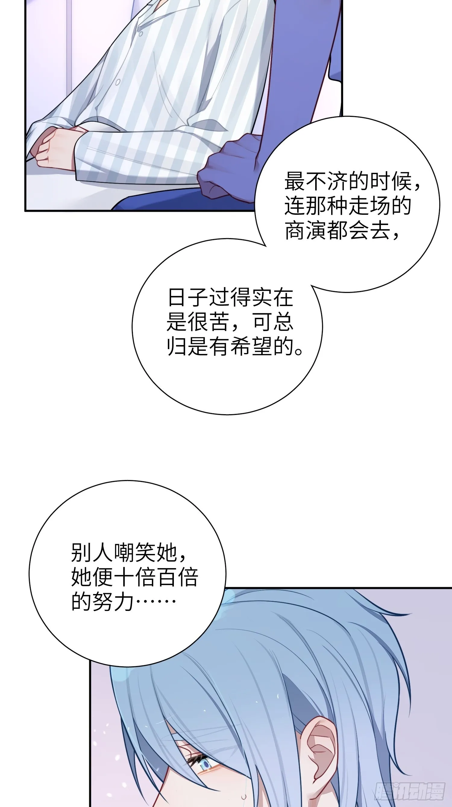 23，扬羽的坠落 第44页