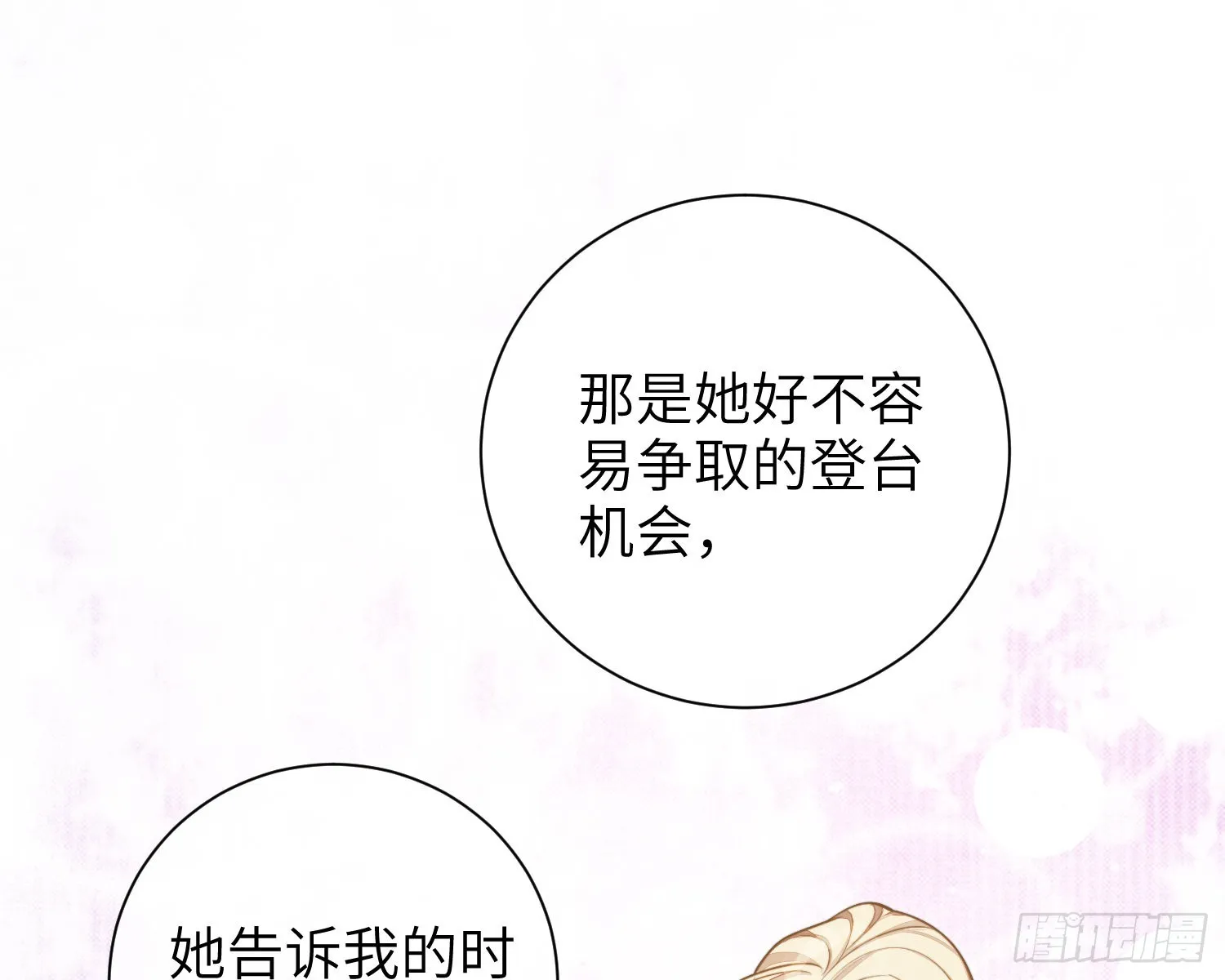 23，扬羽的坠落 第46页