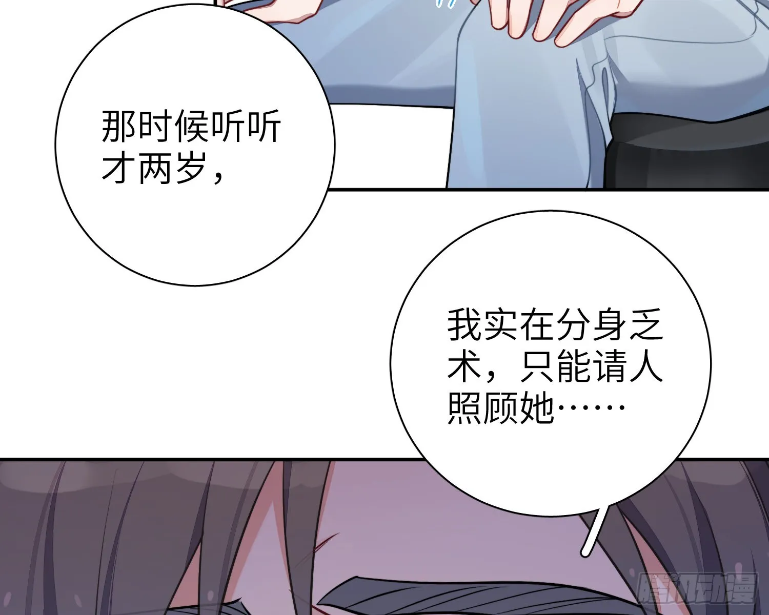 23，扬羽的坠落 第57页