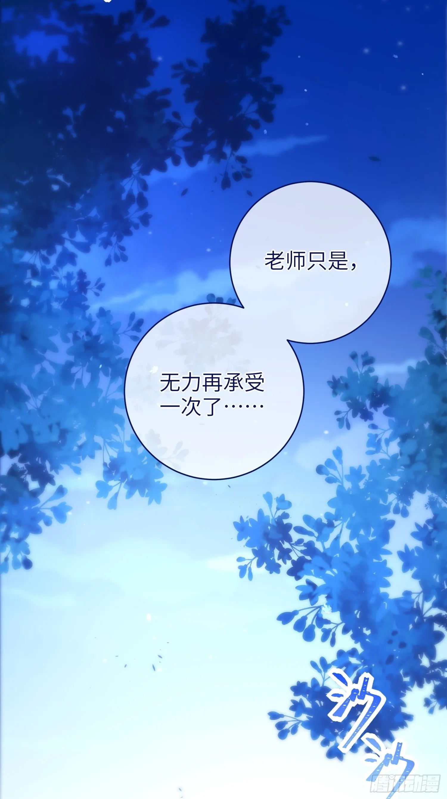 23，扬羽的坠落 第69页