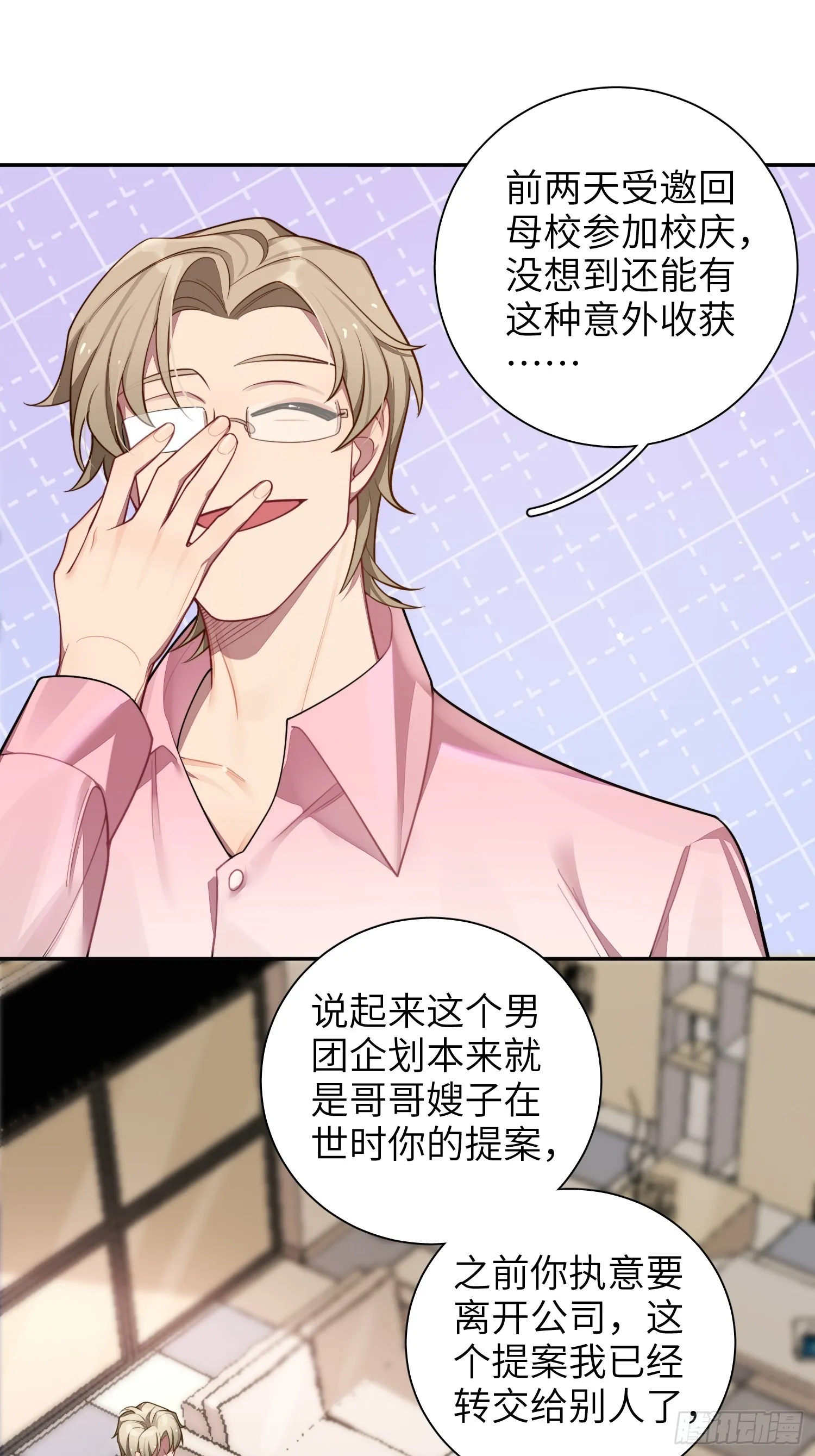 23，扬羽的坠落 第77页