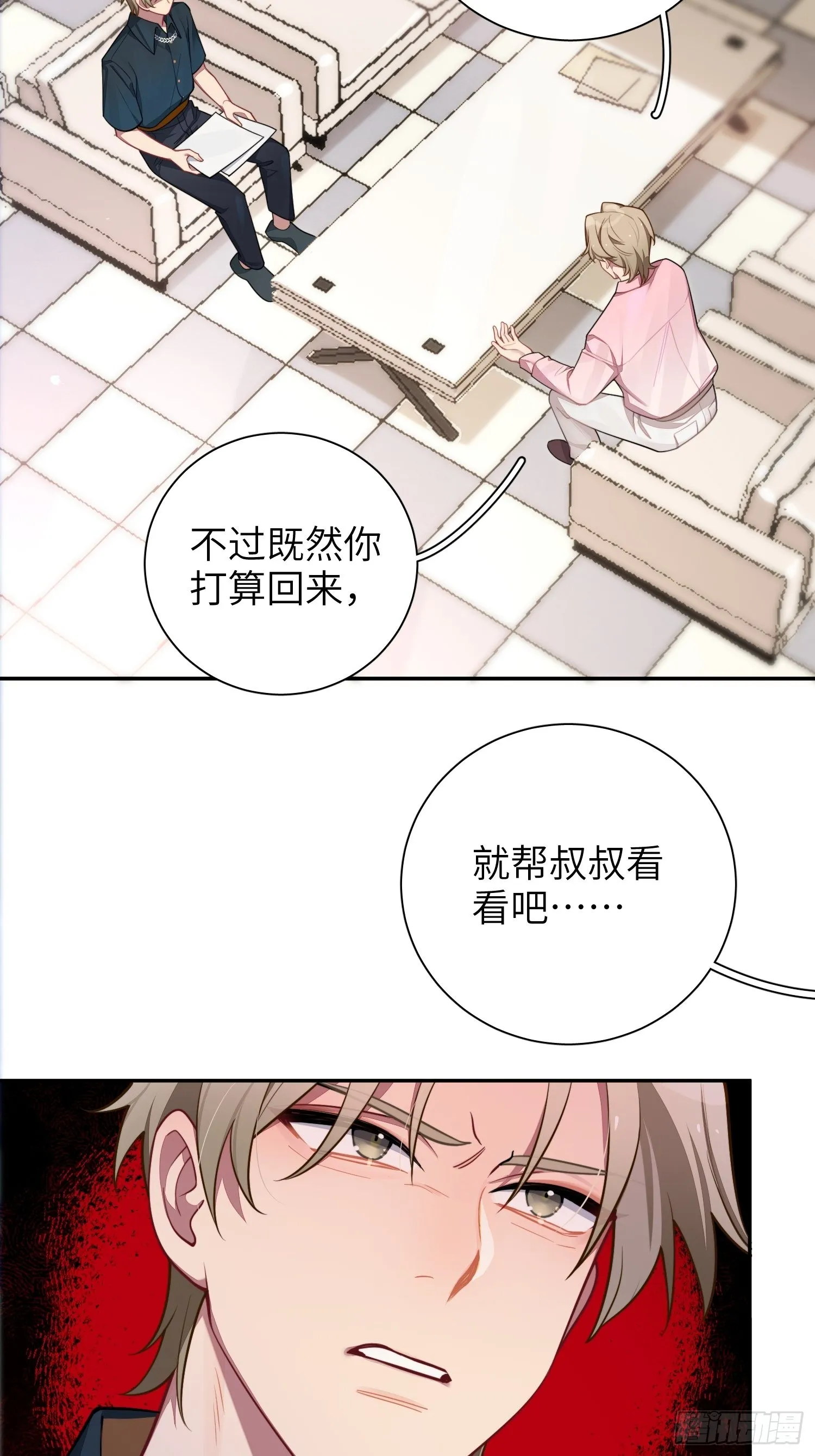 23，扬羽的坠落 第78页