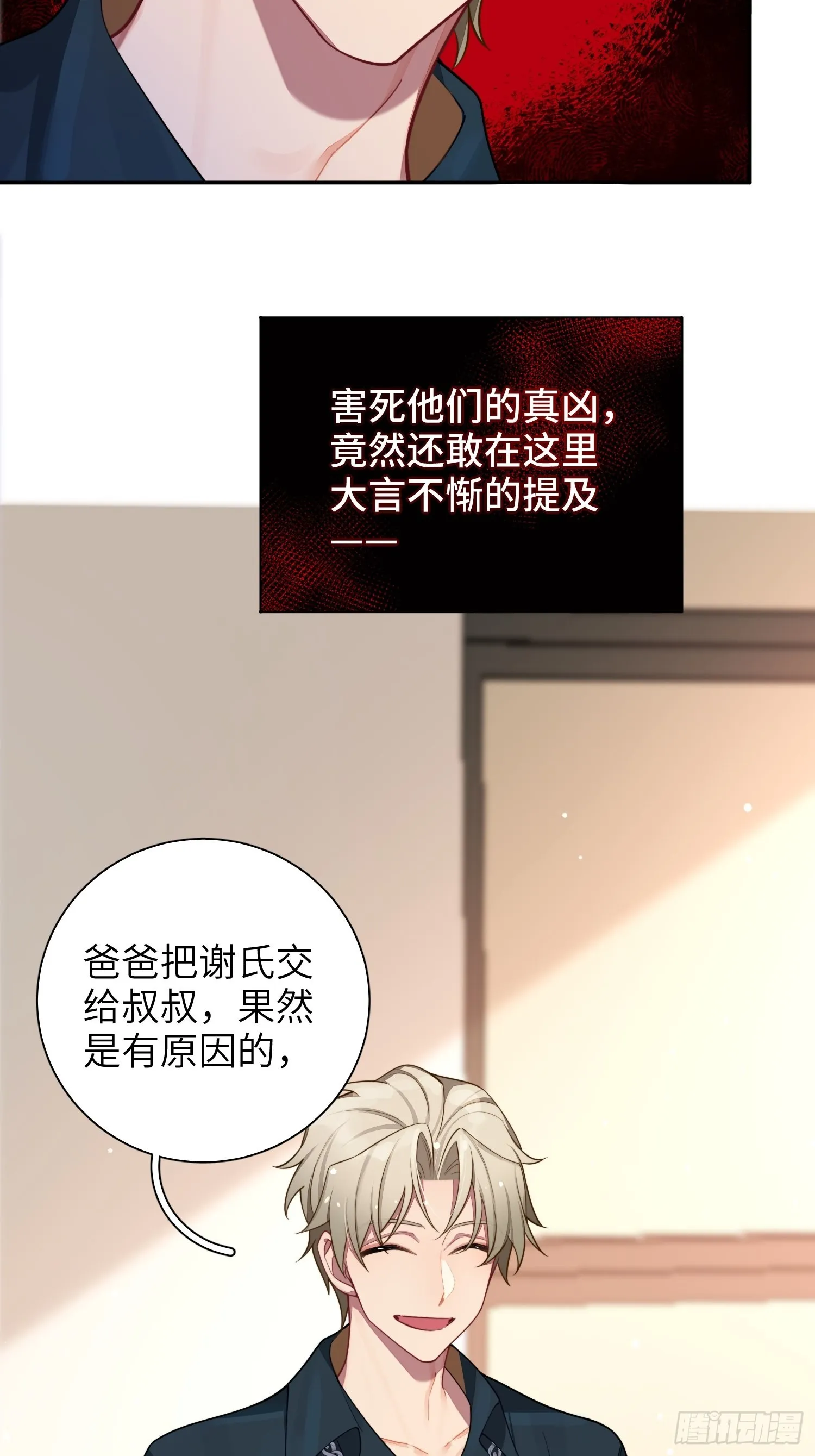 23，扬羽的坠落 第79页