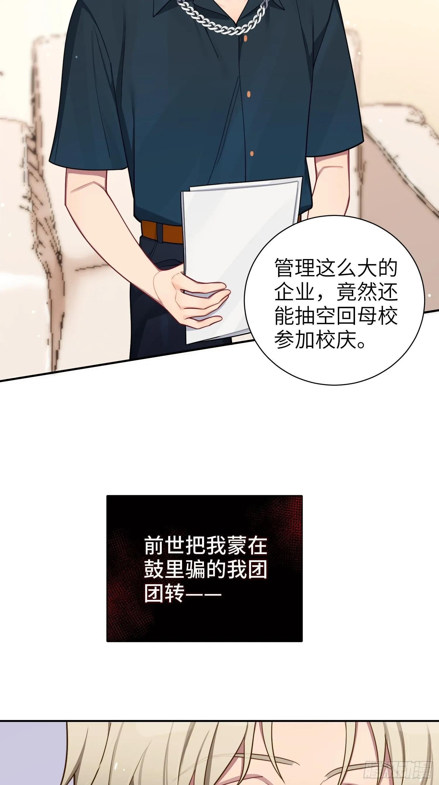 23，扬羽的坠落 第80页