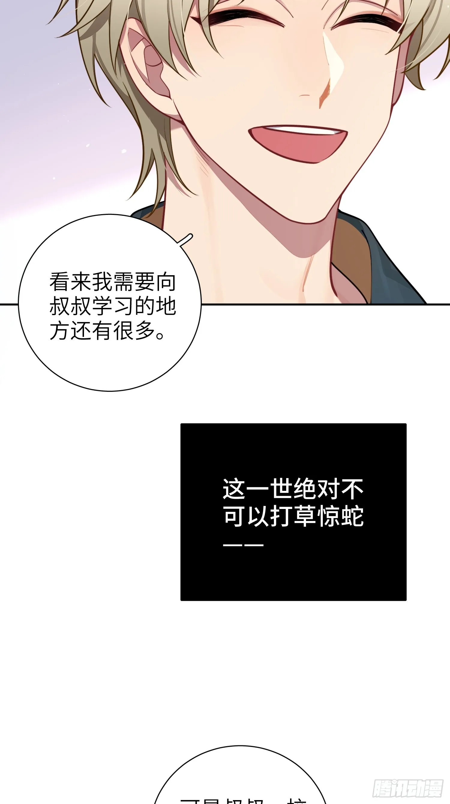 23，扬羽的坠落 第81页