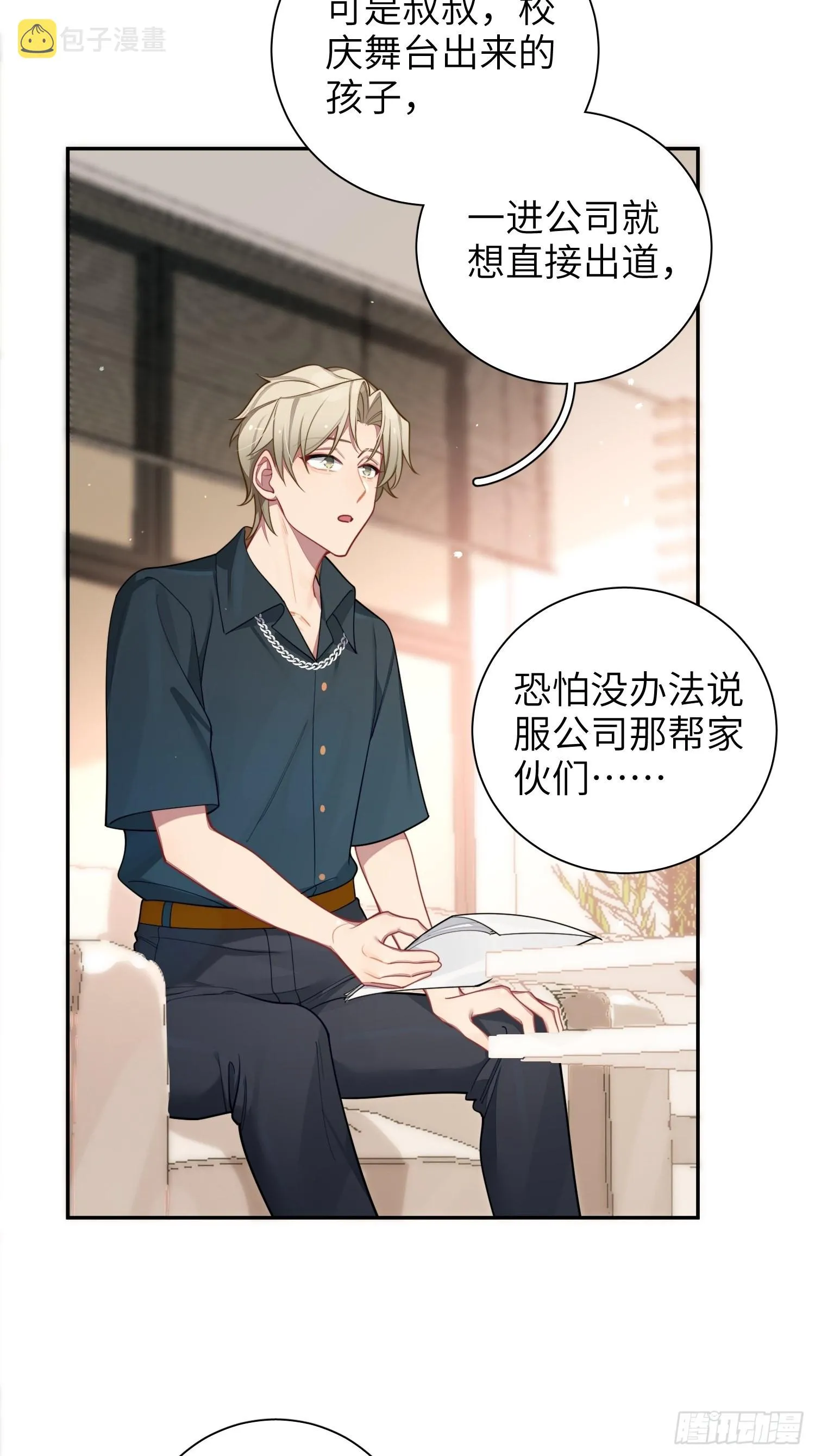 23，扬羽的坠落 第82页